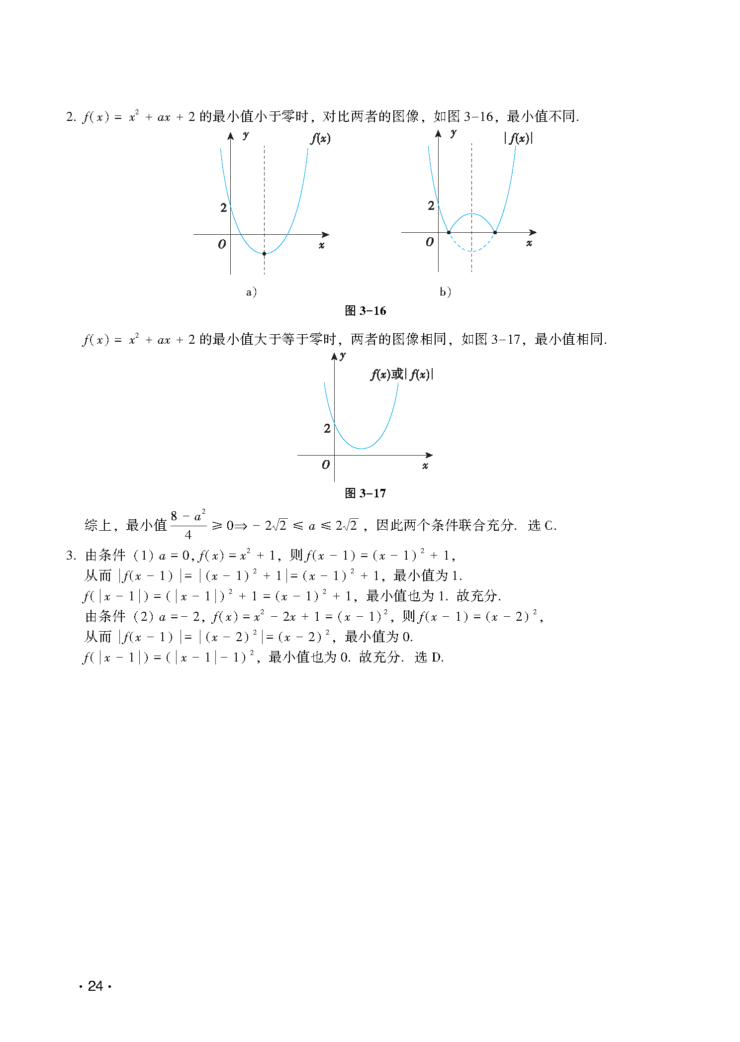 讲真题第3章扩展解析-图片2