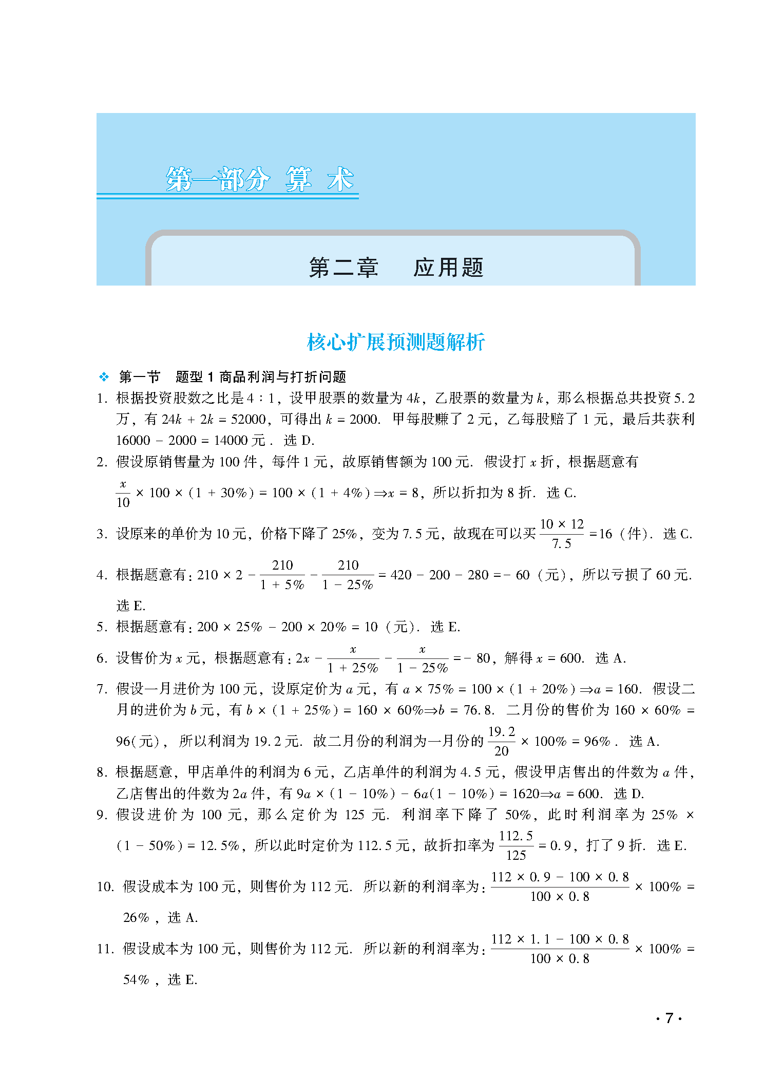 讲真题第2章扩展解析-图片2