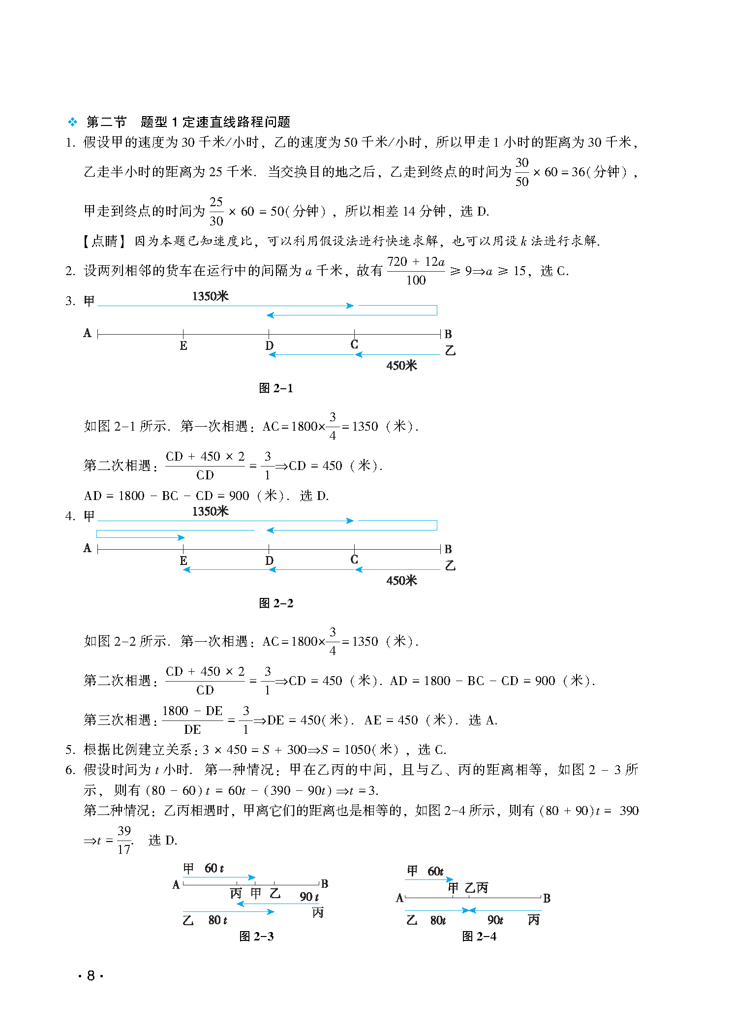 讲真题第2章扩展解析-图片2