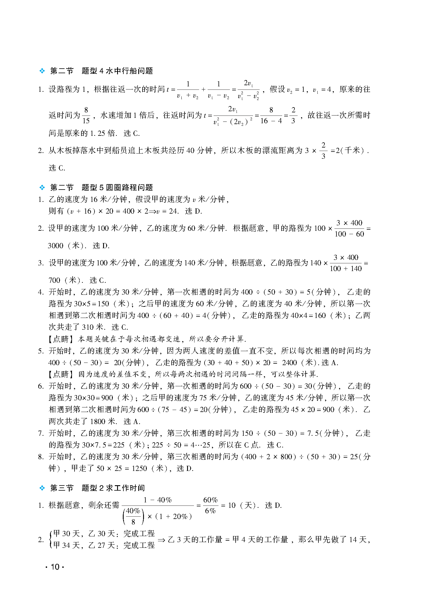 讲真题第2章扩展解析-图片2
