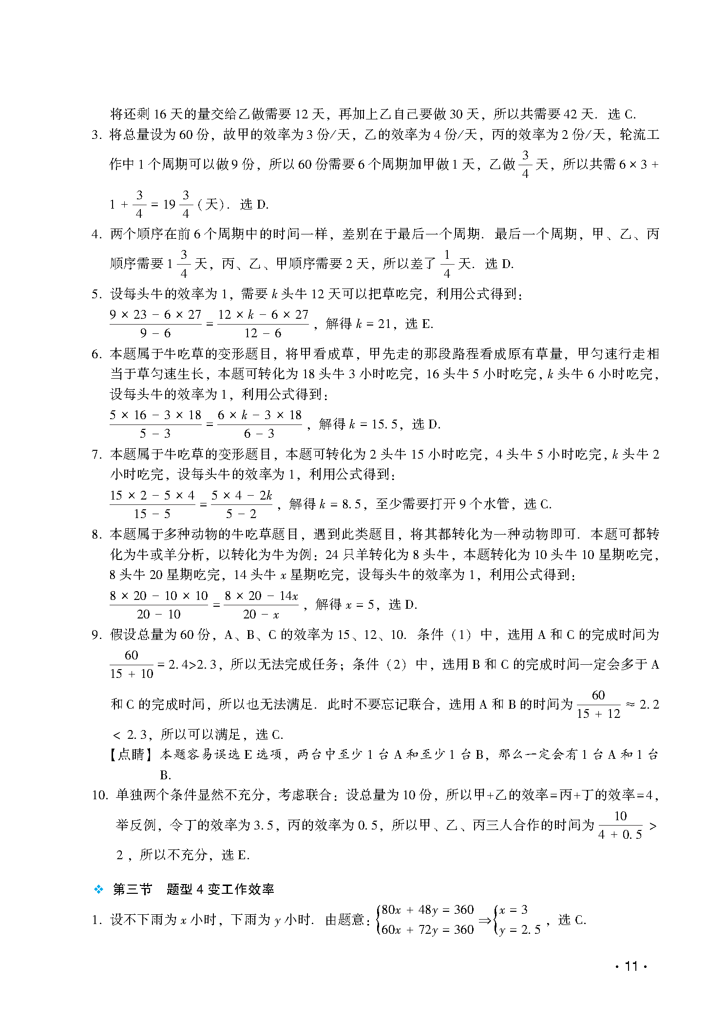 讲真题第2章扩展解析-图片2
