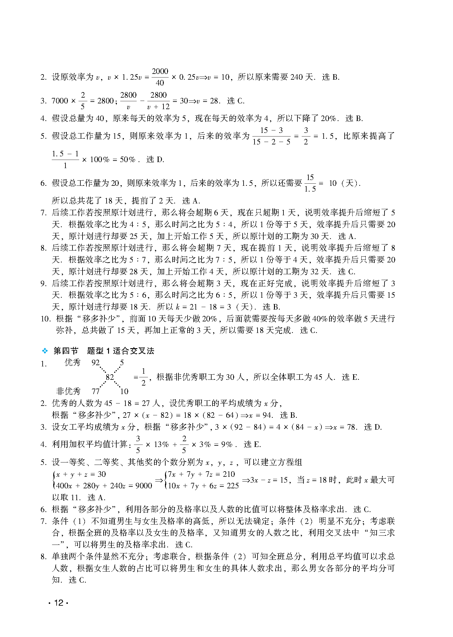 讲真题第2章扩展解析-图片2