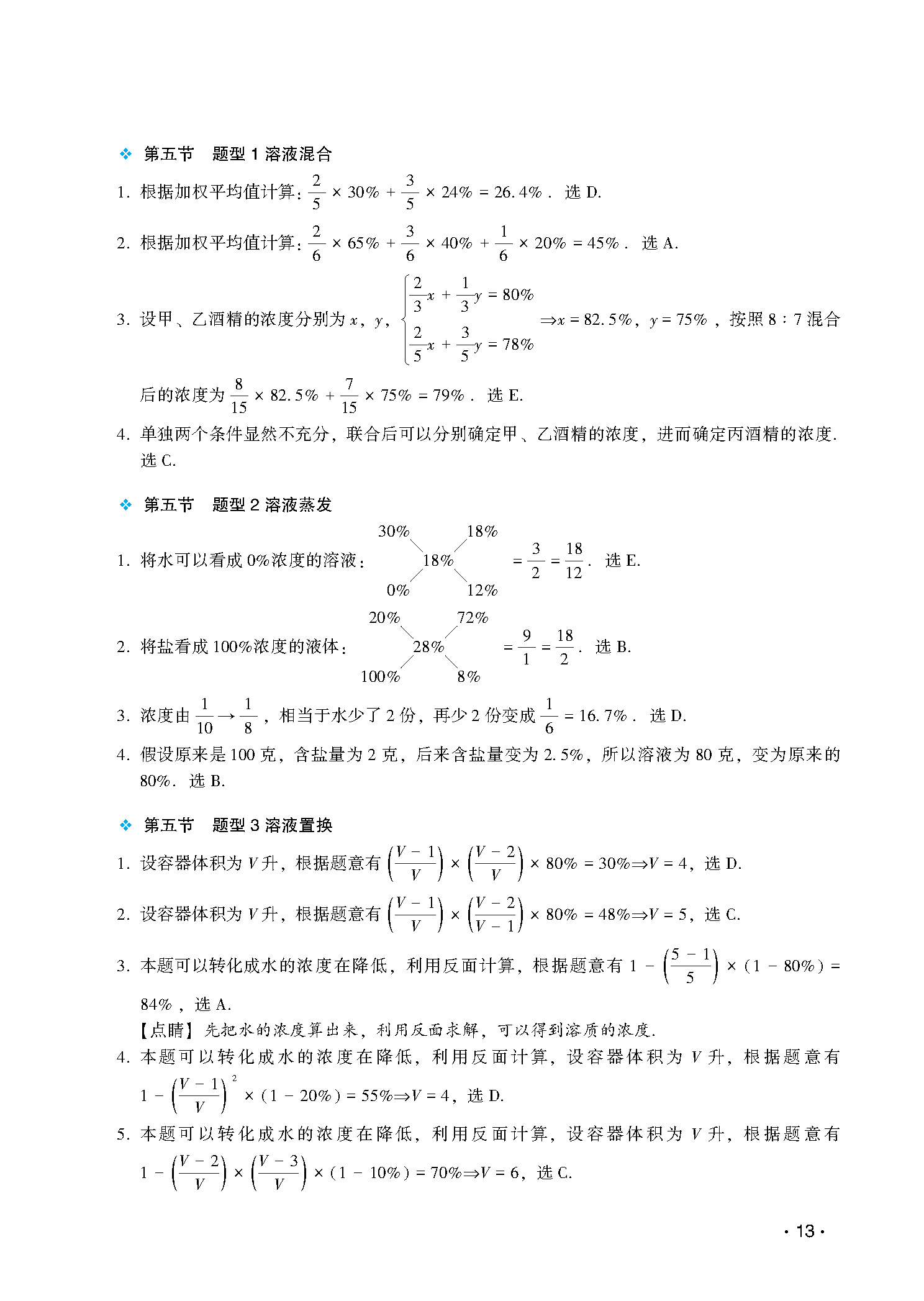 讲真题第2章扩展解析-图片2