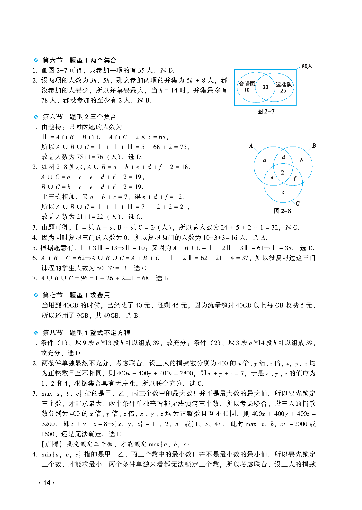 讲真题第2章扩展解析-图片2