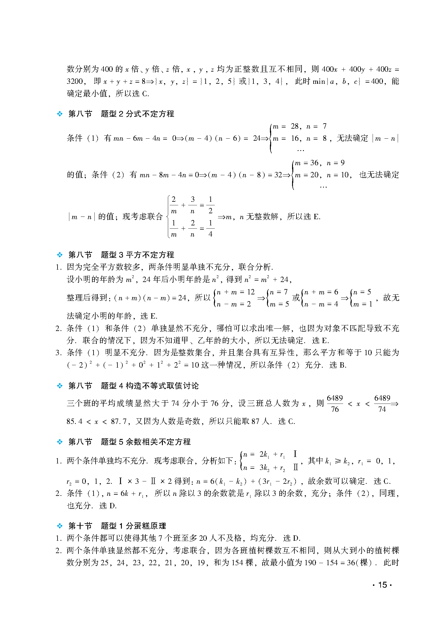 讲真题第2章扩展解析-图片2