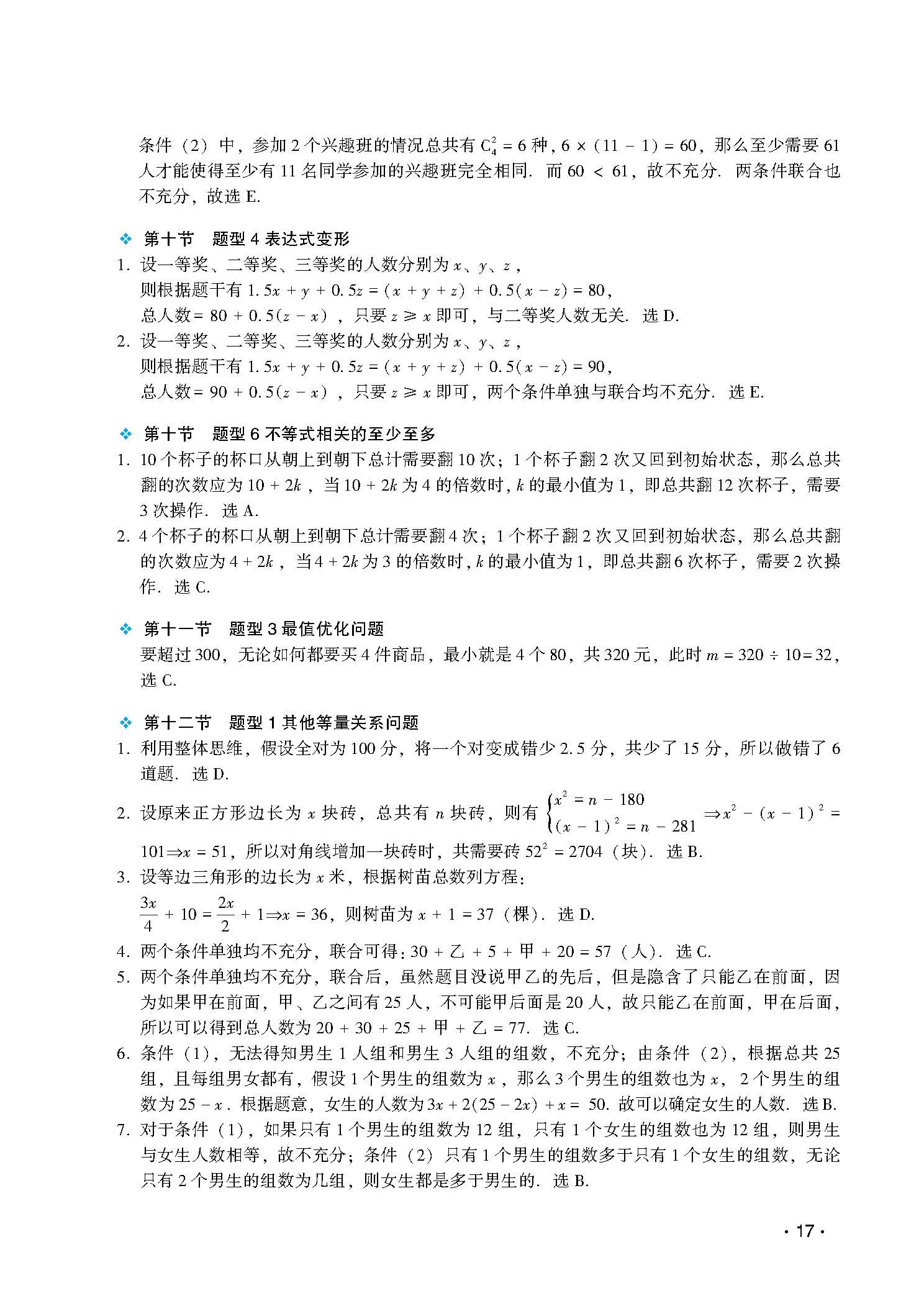 讲真题第2章扩展解析-图片2