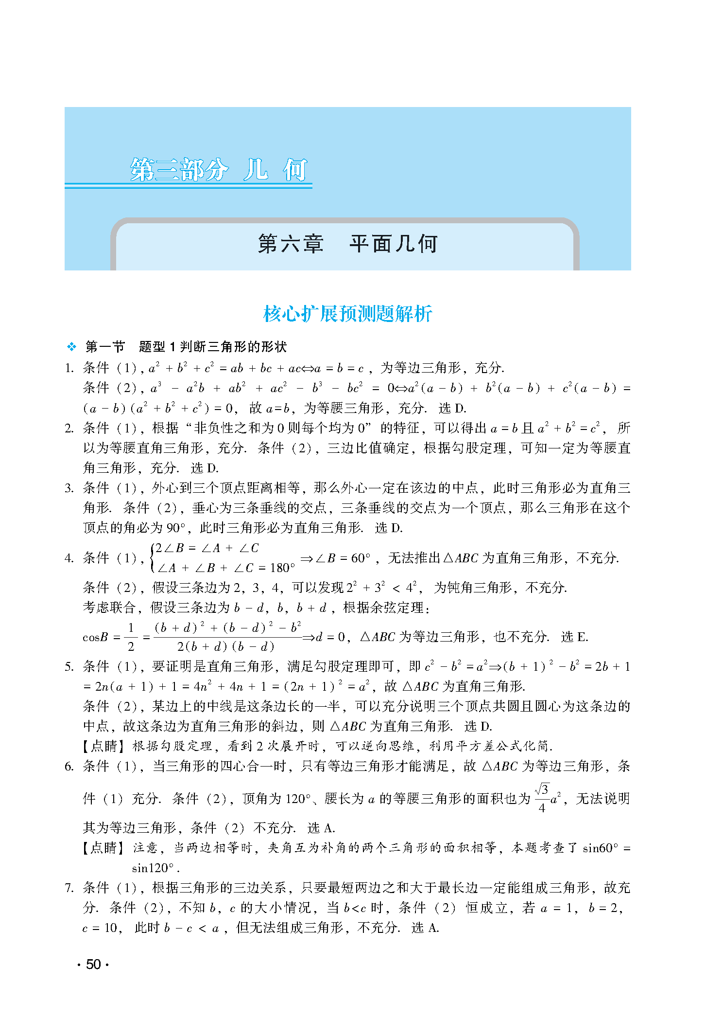 讲真题第6章扩展解析-图片2