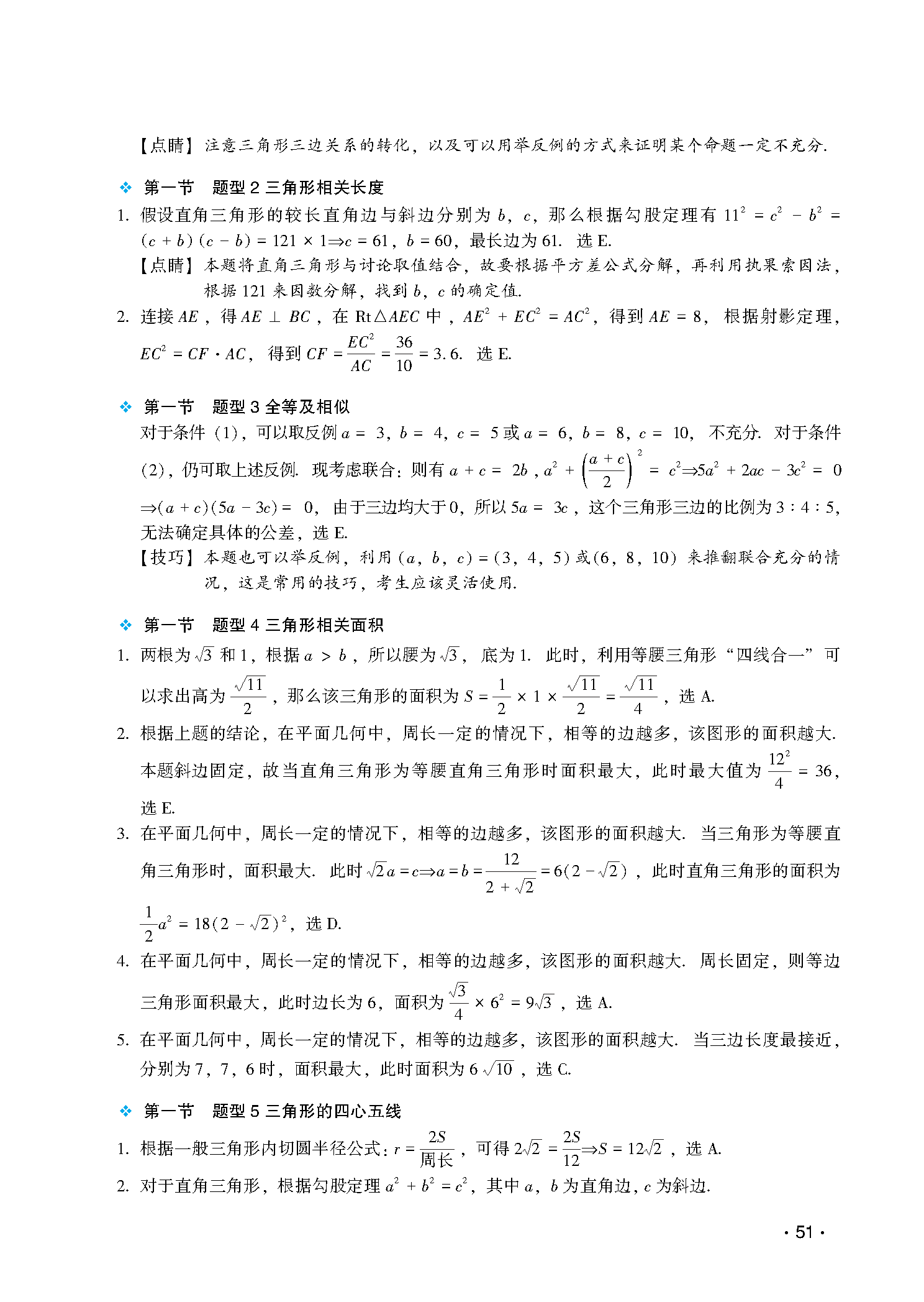 讲真题第6章扩展解析-图片2