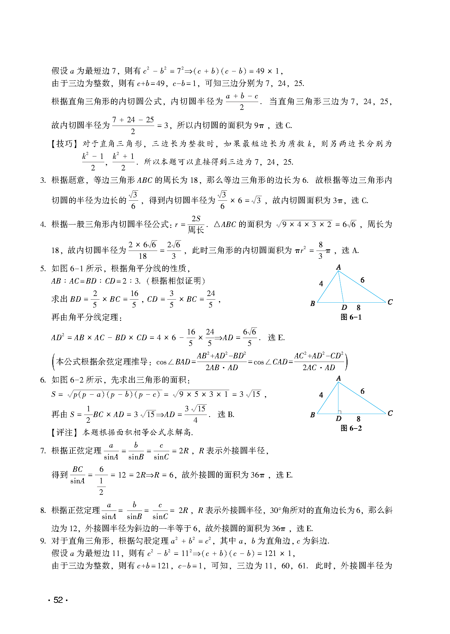 讲真题第6章扩展解析-图片2