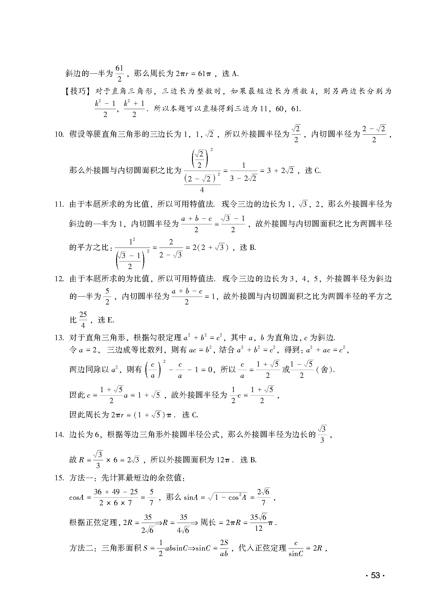 讲真题第6章扩展解析-图片2