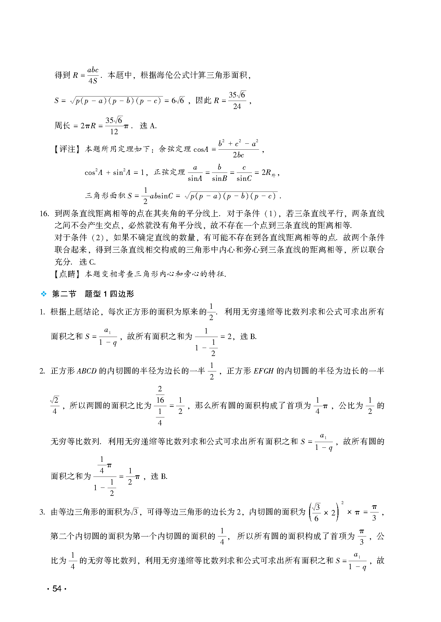 讲真题第6章扩展解析-图片2