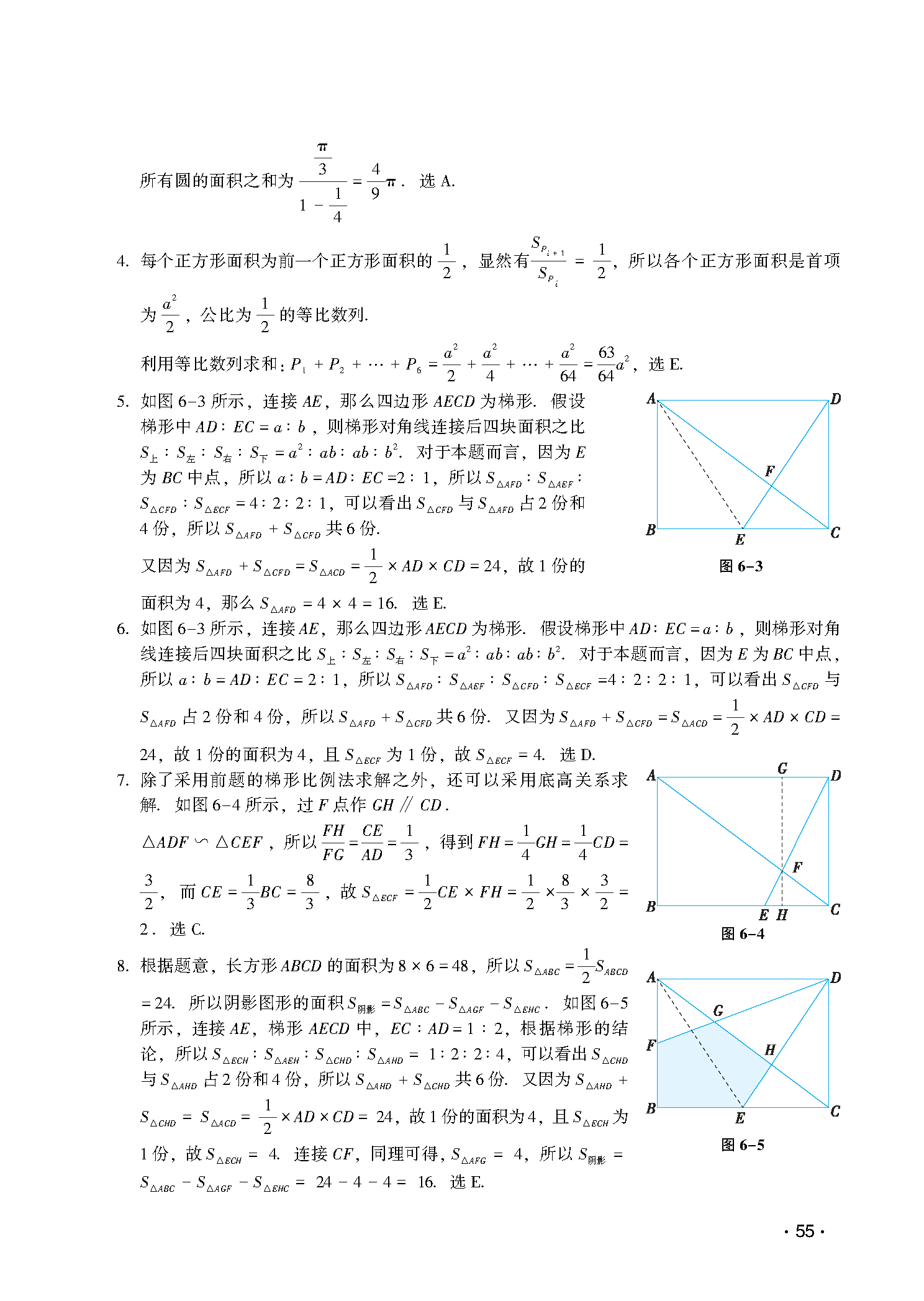 讲真题第6章扩展解析-图片2