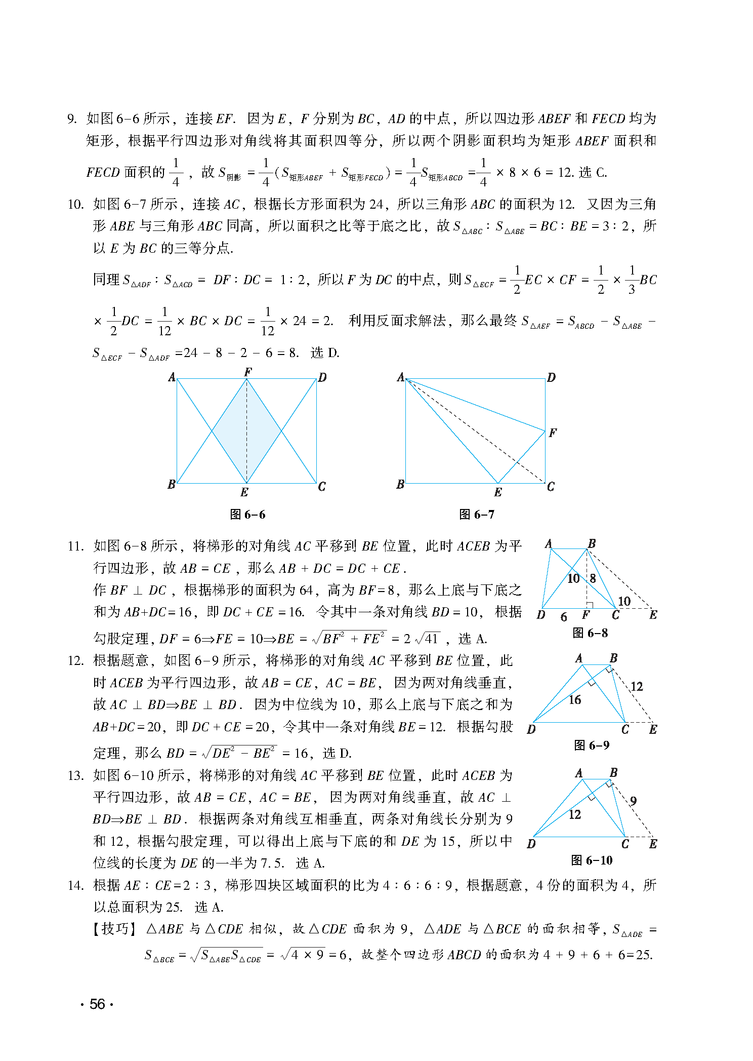 讲真题第6章扩展解析-图片2