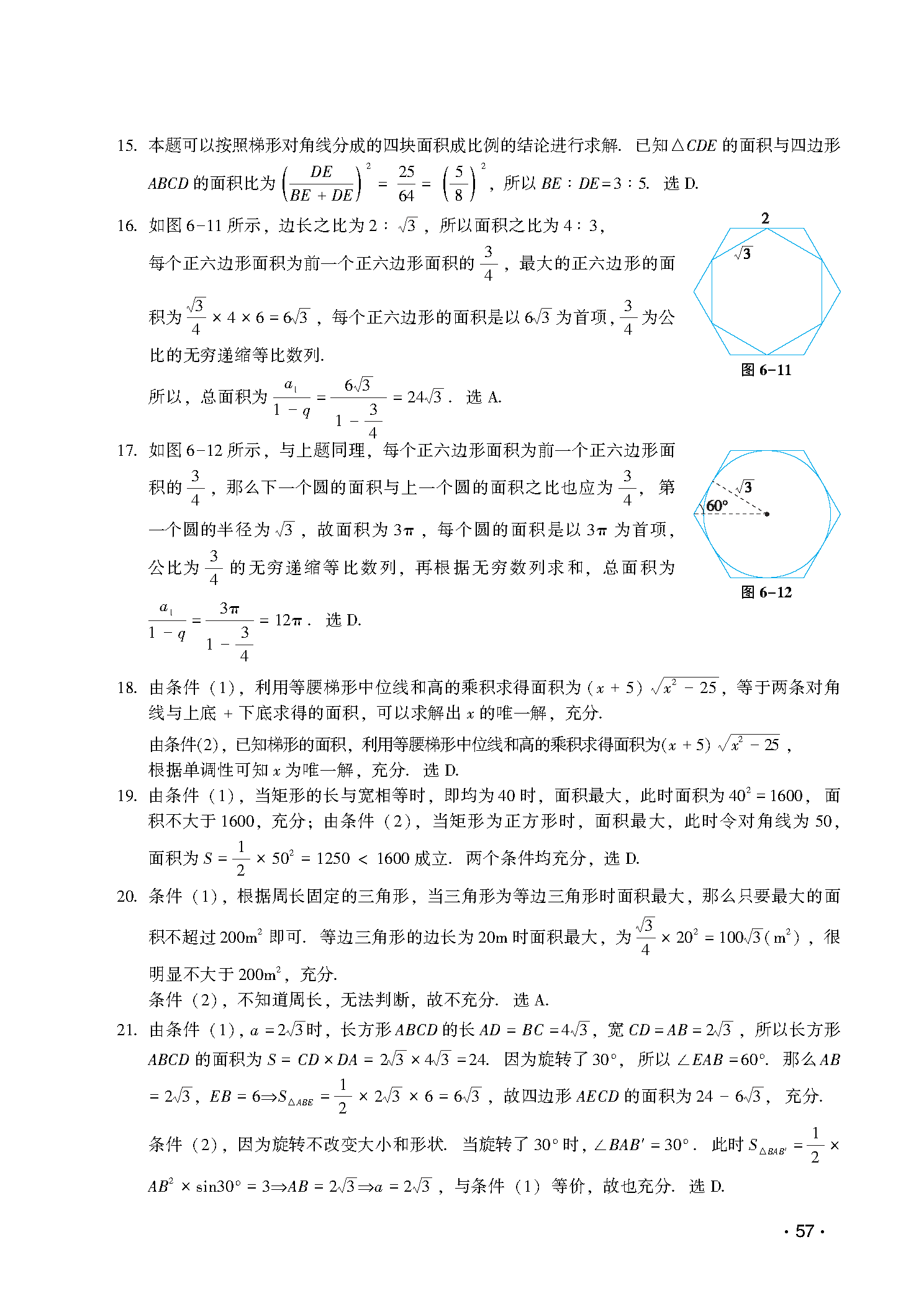 讲真题第6章扩展解析-图片2