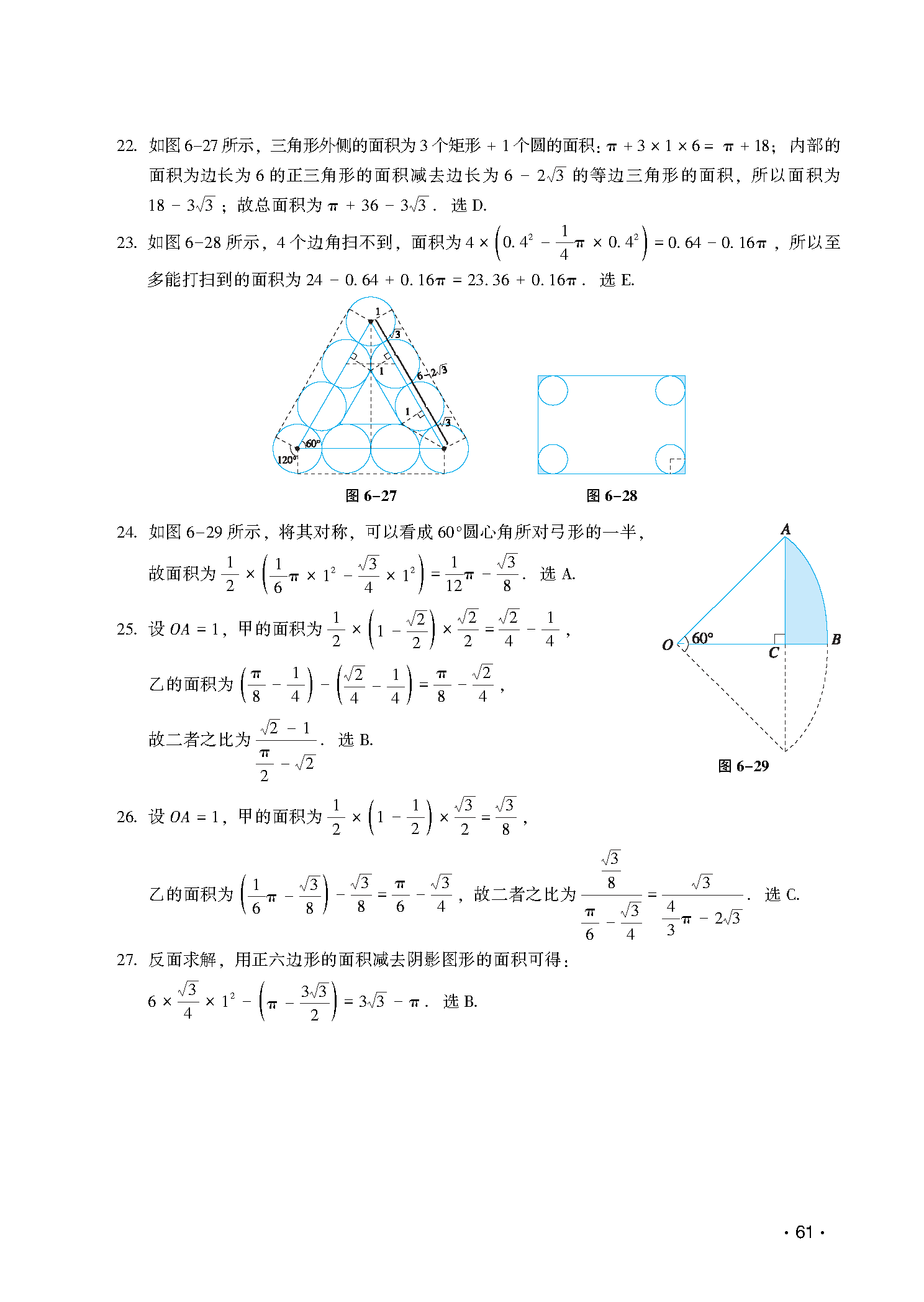 讲真题第6章扩展解析-图片2