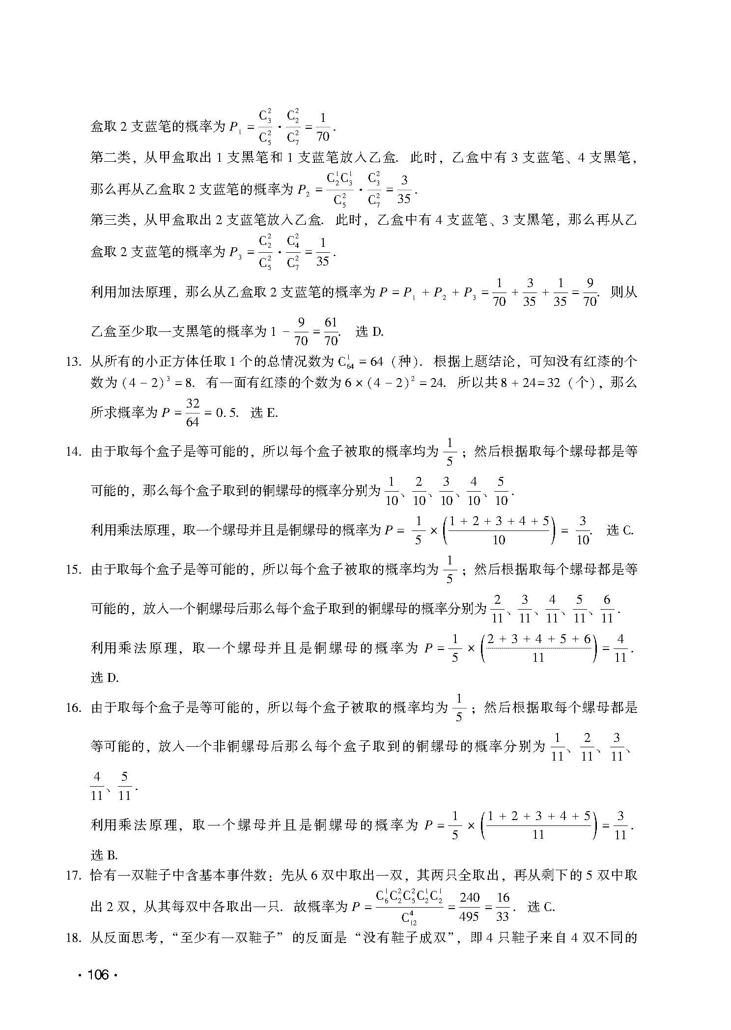 讲真题第10章扩展解析