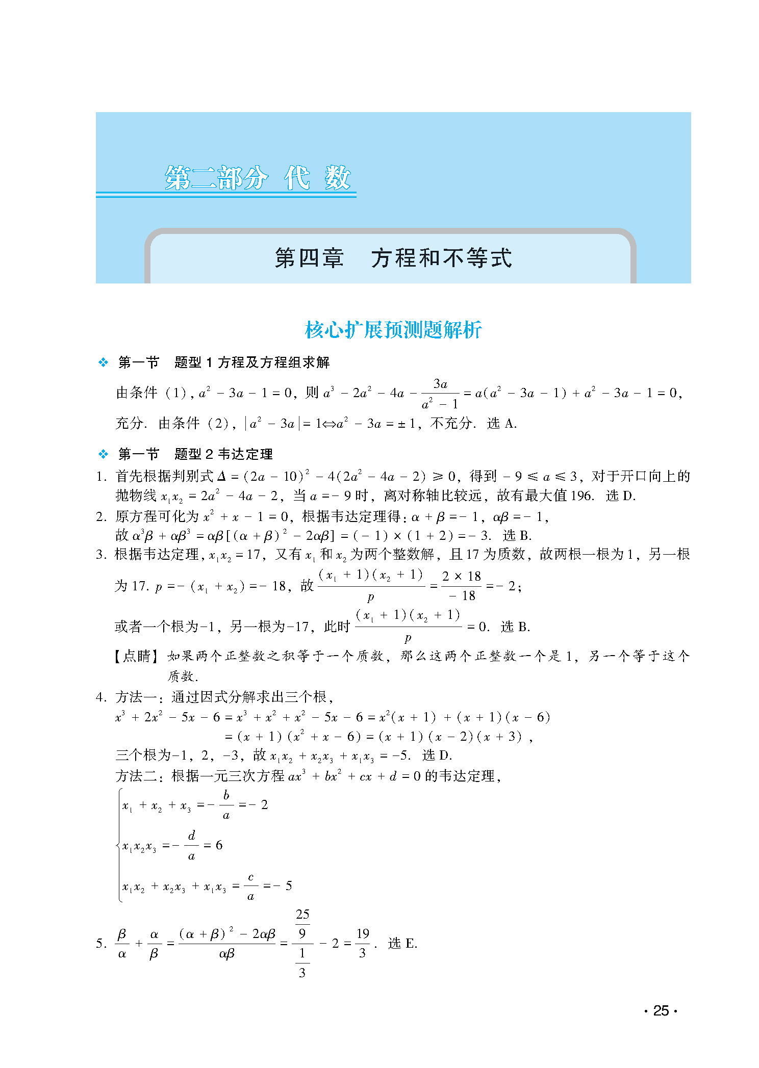 讲真题第4章扩展解析-图片2