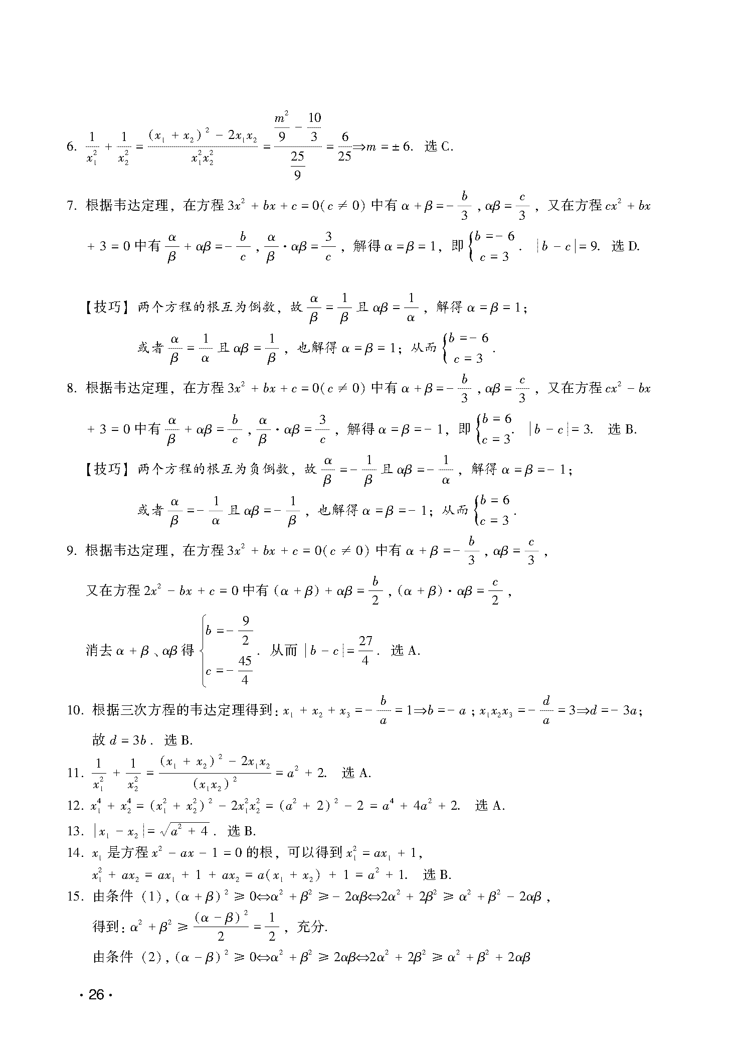 讲真题第4章扩展解析-图片2