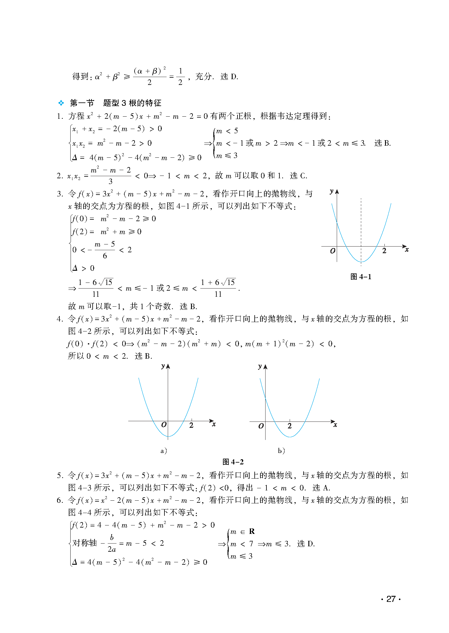 讲真题第4章扩展解析-图片2