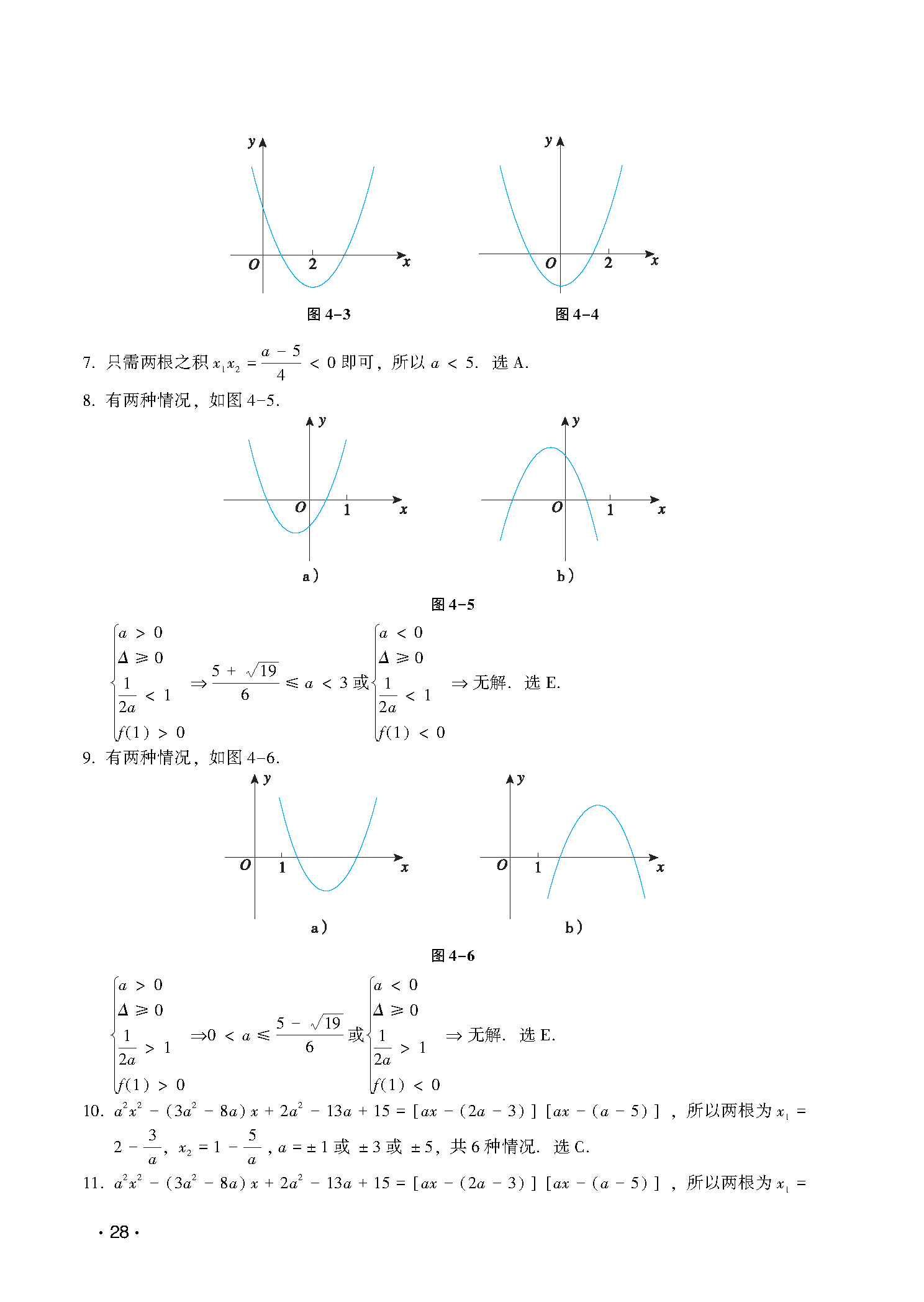 讲真题第4章扩展解析-图片2