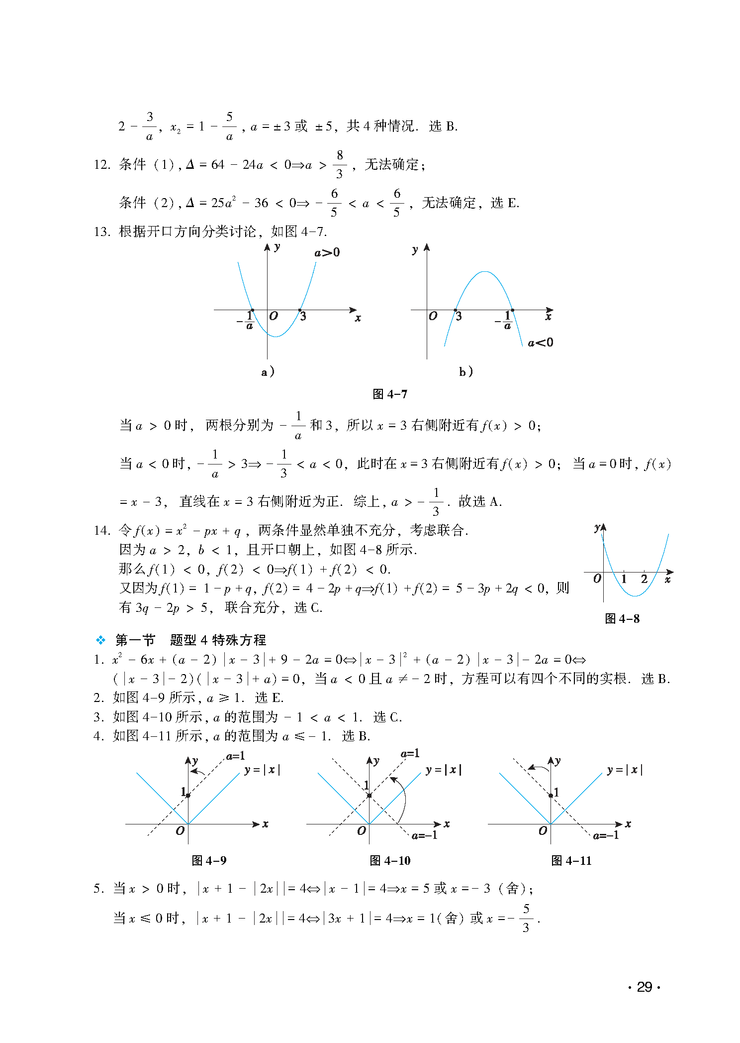 讲真题第4章扩展解析-图片2