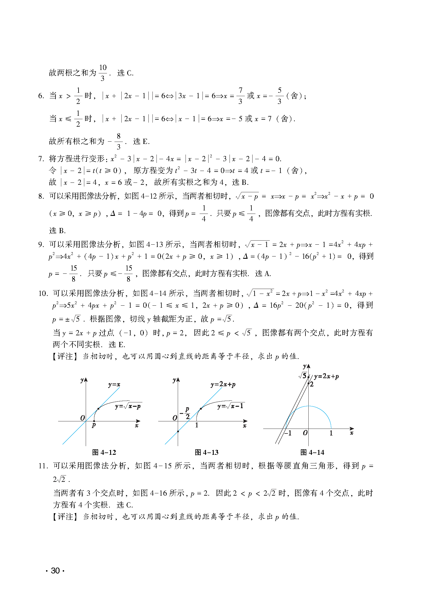 讲真题第4章扩展解析-图片2