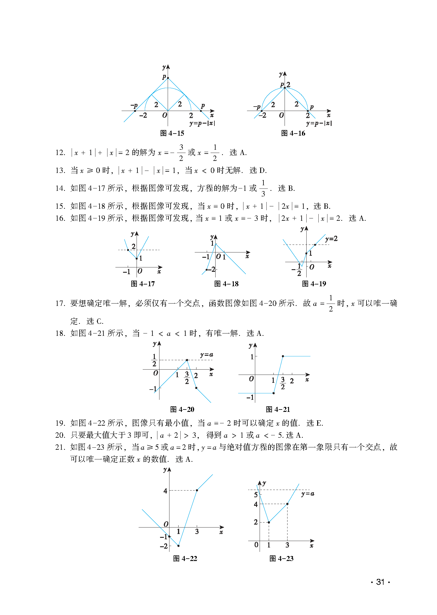 讲真题第4章扩展解析-图片2