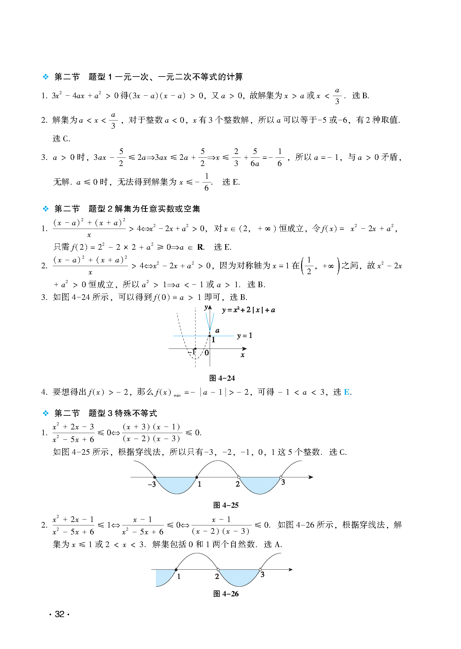 讲真题第4章扩展解析-图片2