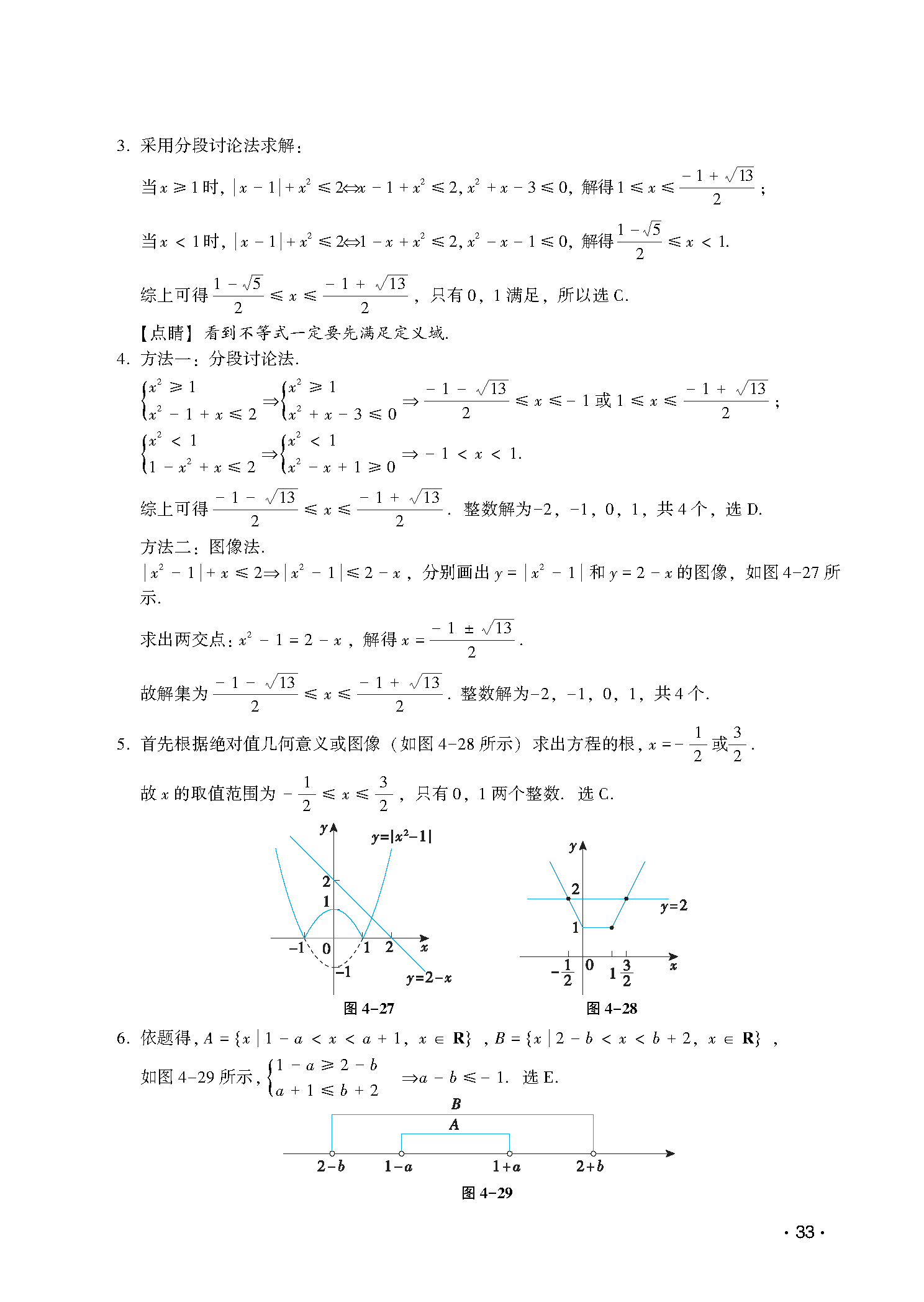 讲真题第4章扩展解析-图片2
