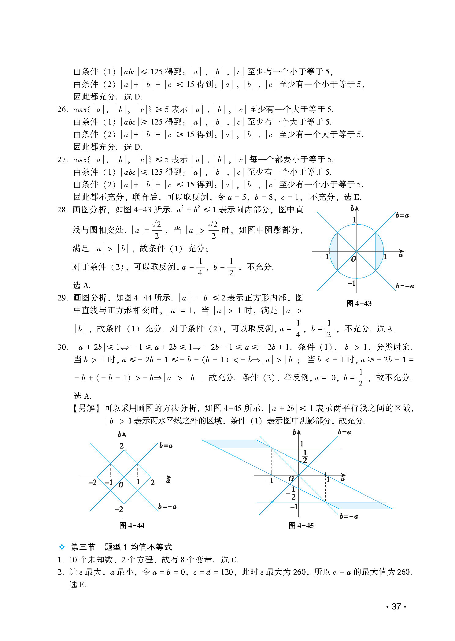 讲真题第4章扩展解析-图片2