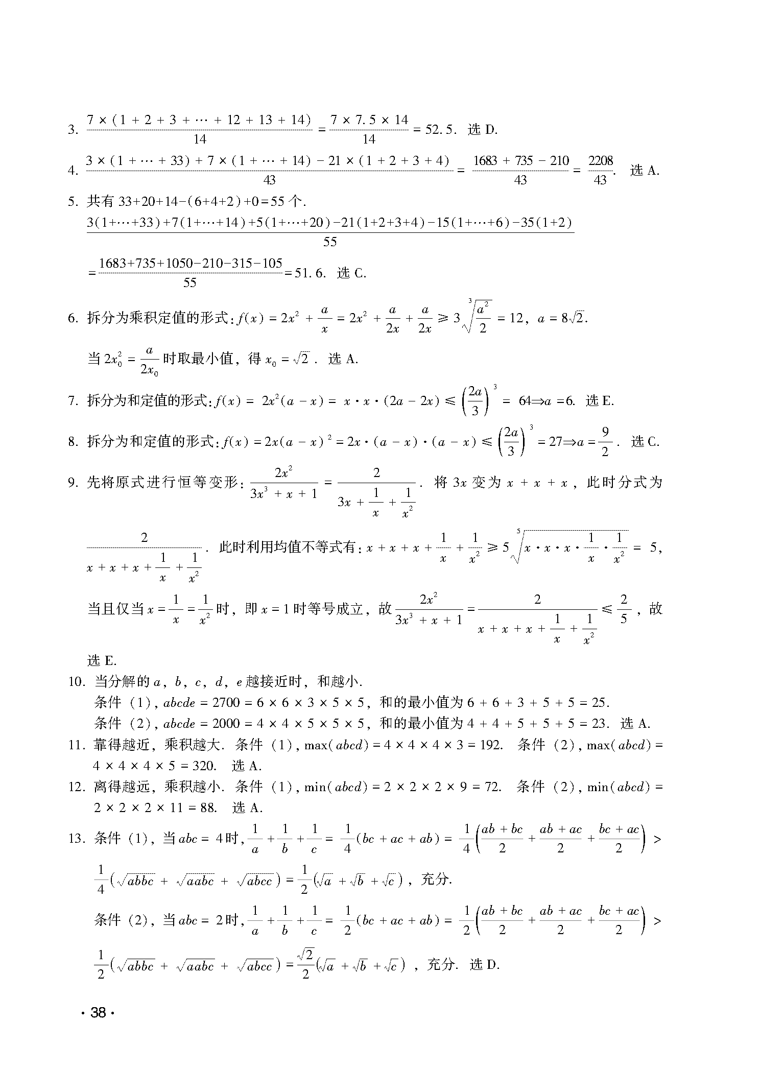 讲真题第4章扩展解析-图片2