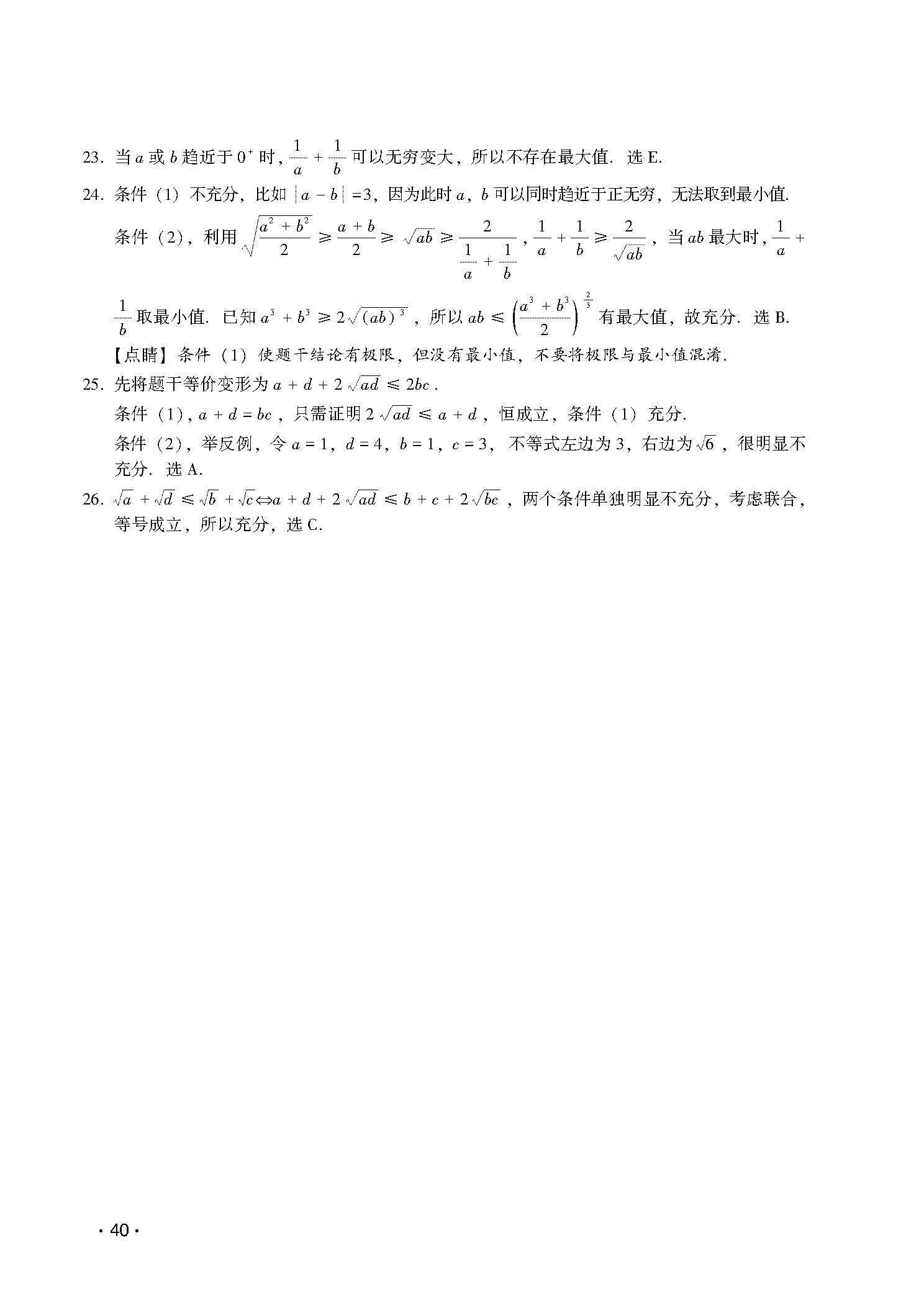 讲真题第4章扩展解析-图片2