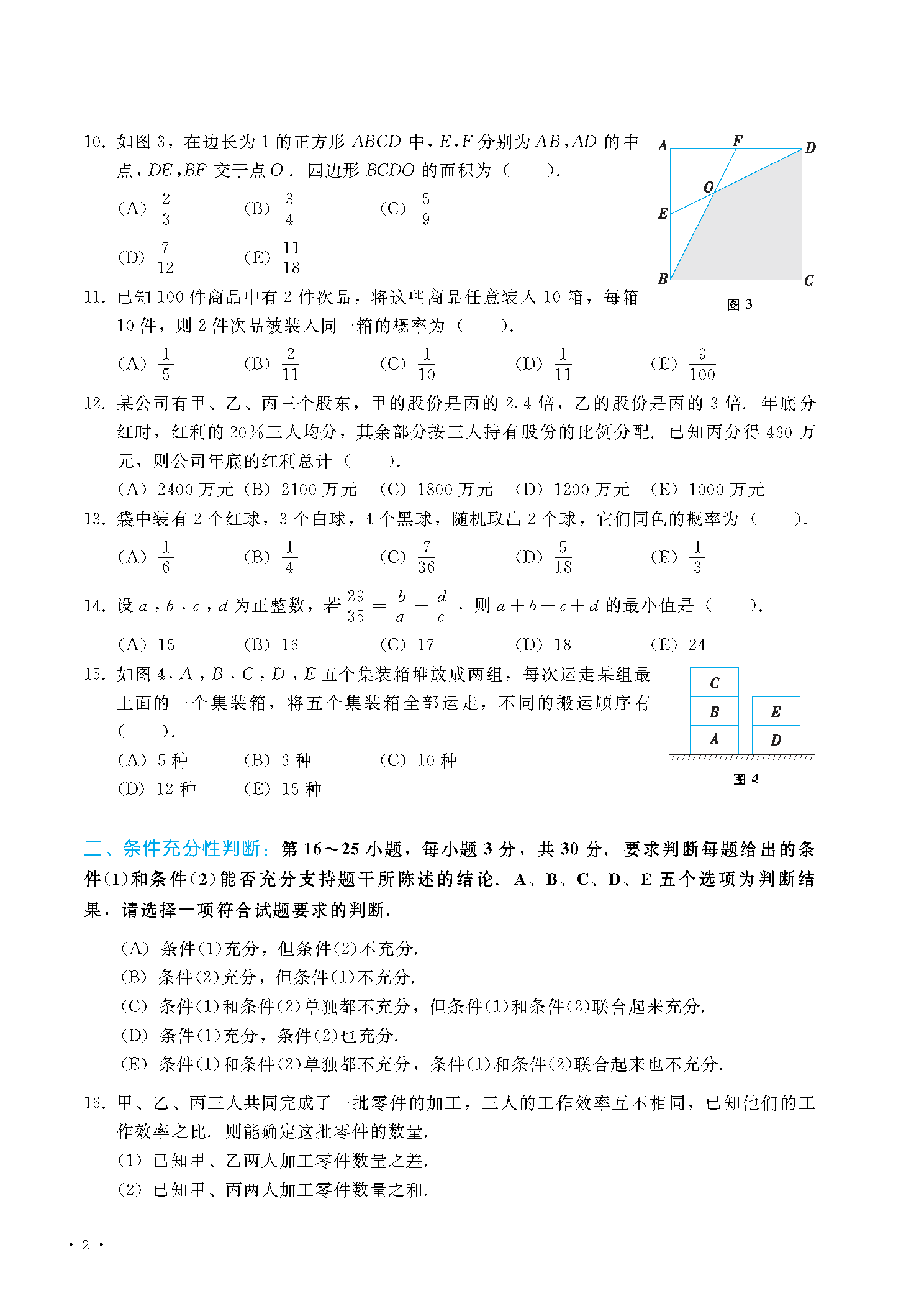 2025管综数学真题及解析-图片2
