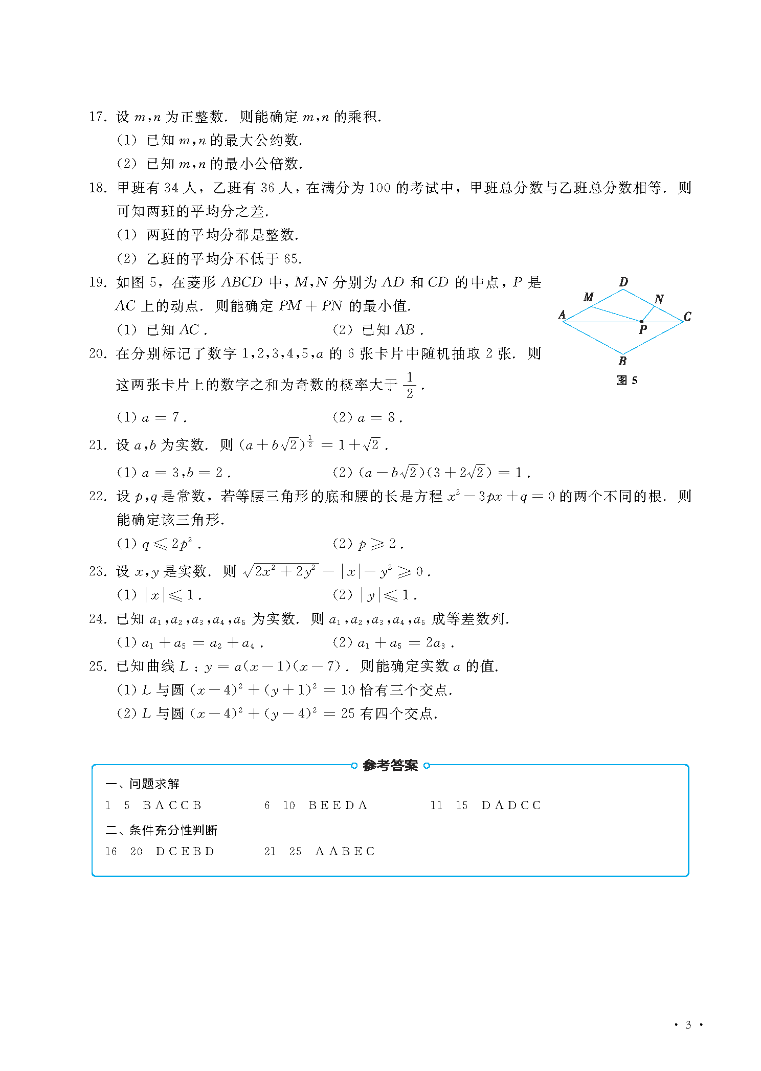 2025管综数学真题及解析-图片2