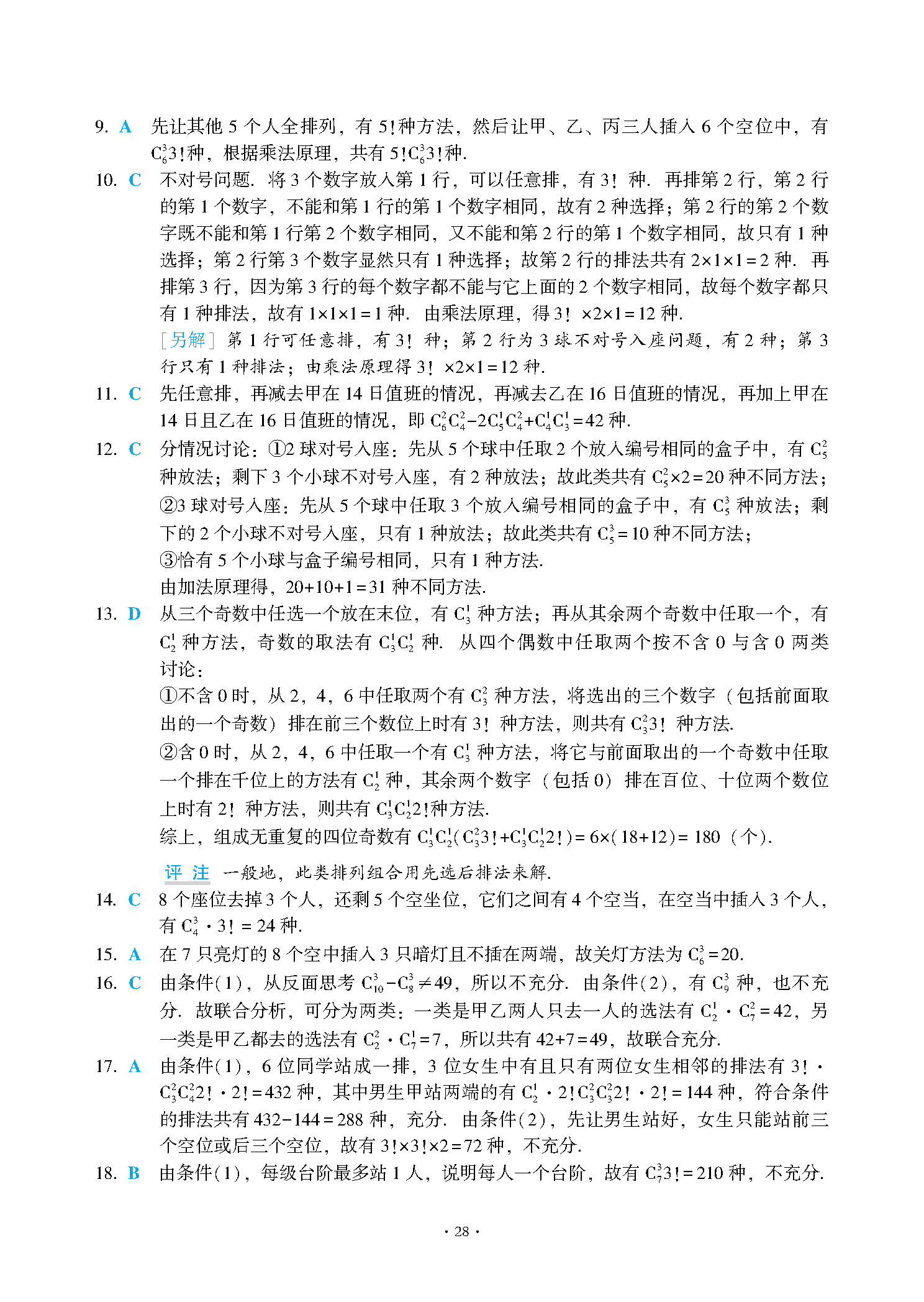 26分册进阶篇第9章自我检测-图片2