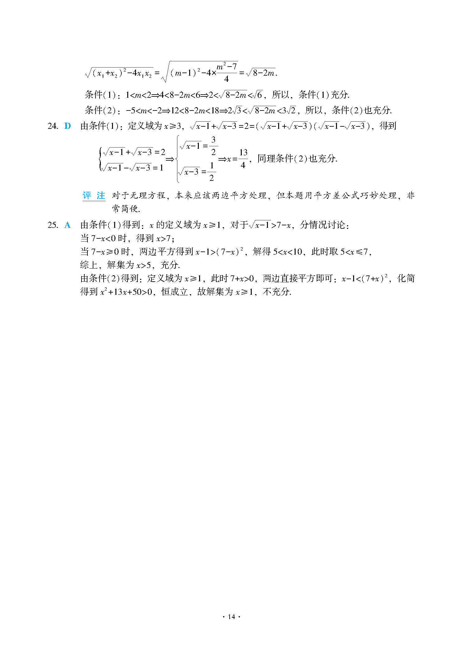 26分册进阶篇第4章自我检测-图片2
