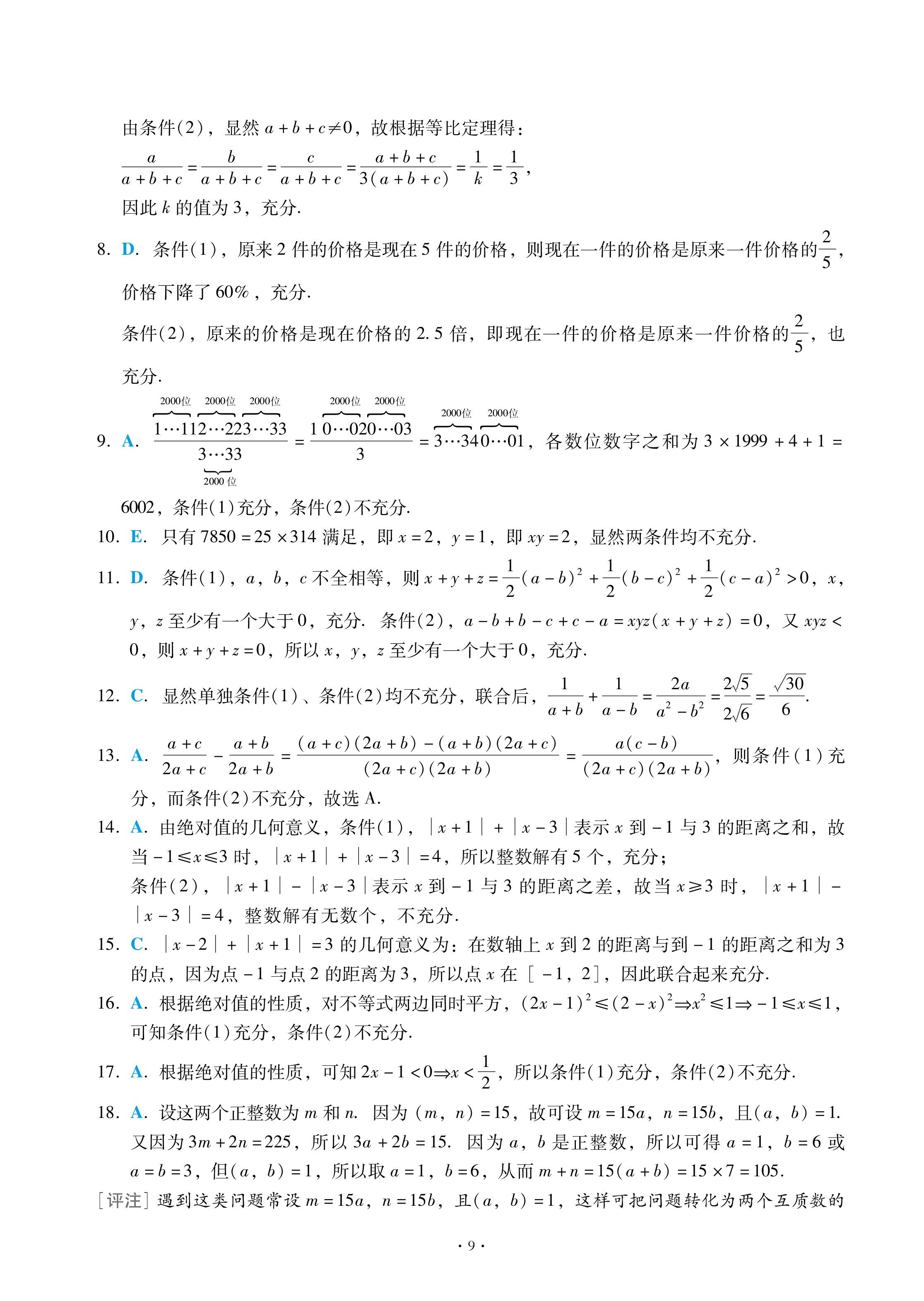 26高分指南第1章提高题解析-图片2