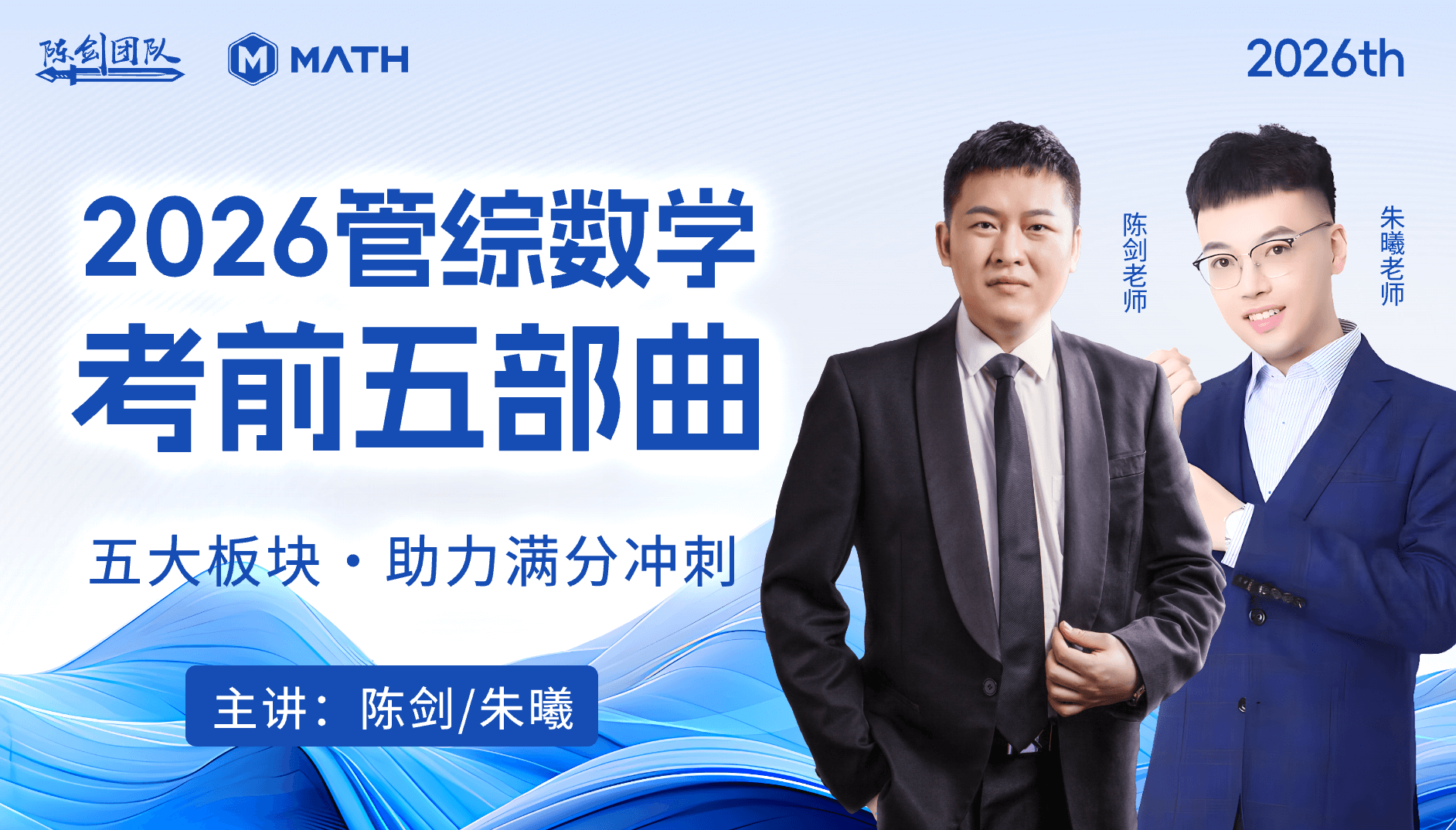 2026管综数学考前五部曲