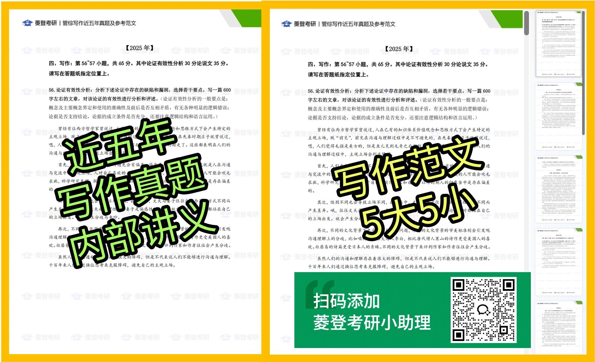199管综中文【写作】你会自我批改吗?(附:管综写作范文及5年真题)-图片1