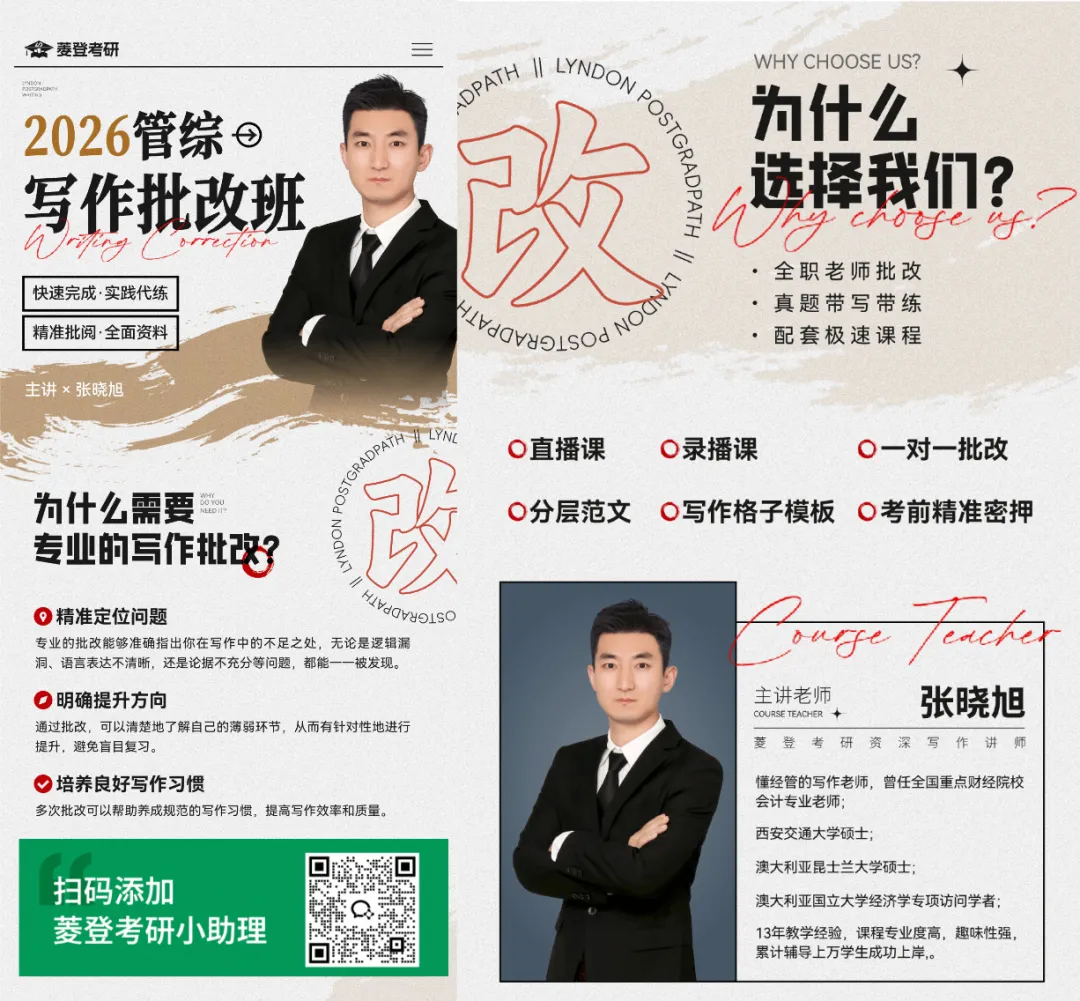 26管综考研|最后2个月考前捷径上岸规划-图片3
