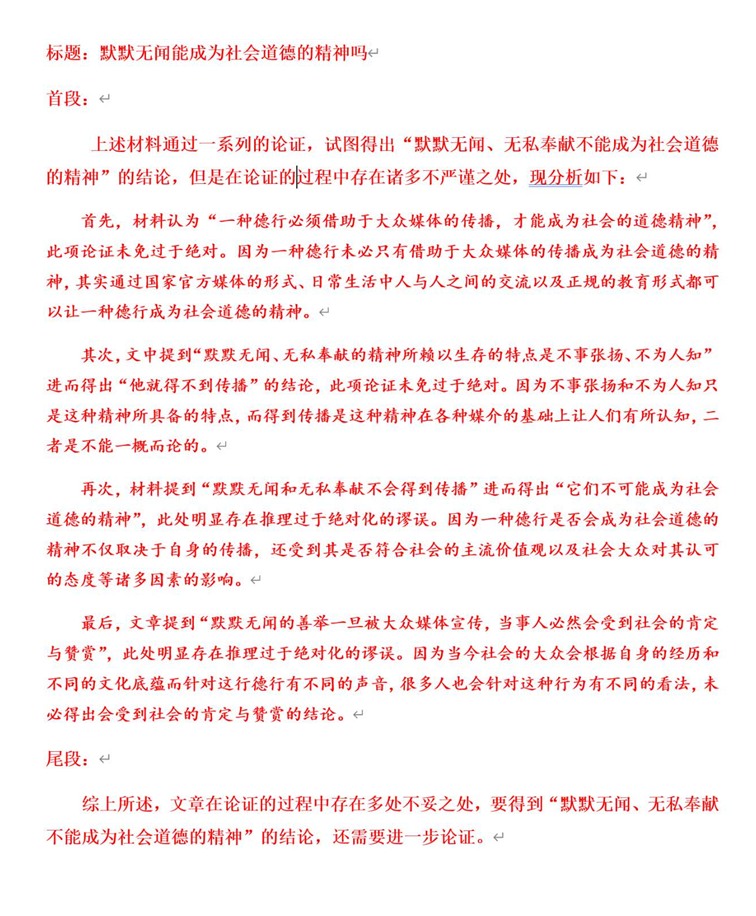 199管综中文【写作】你会自我批改吗?(附:管综写作范文及5年真题)-图片2