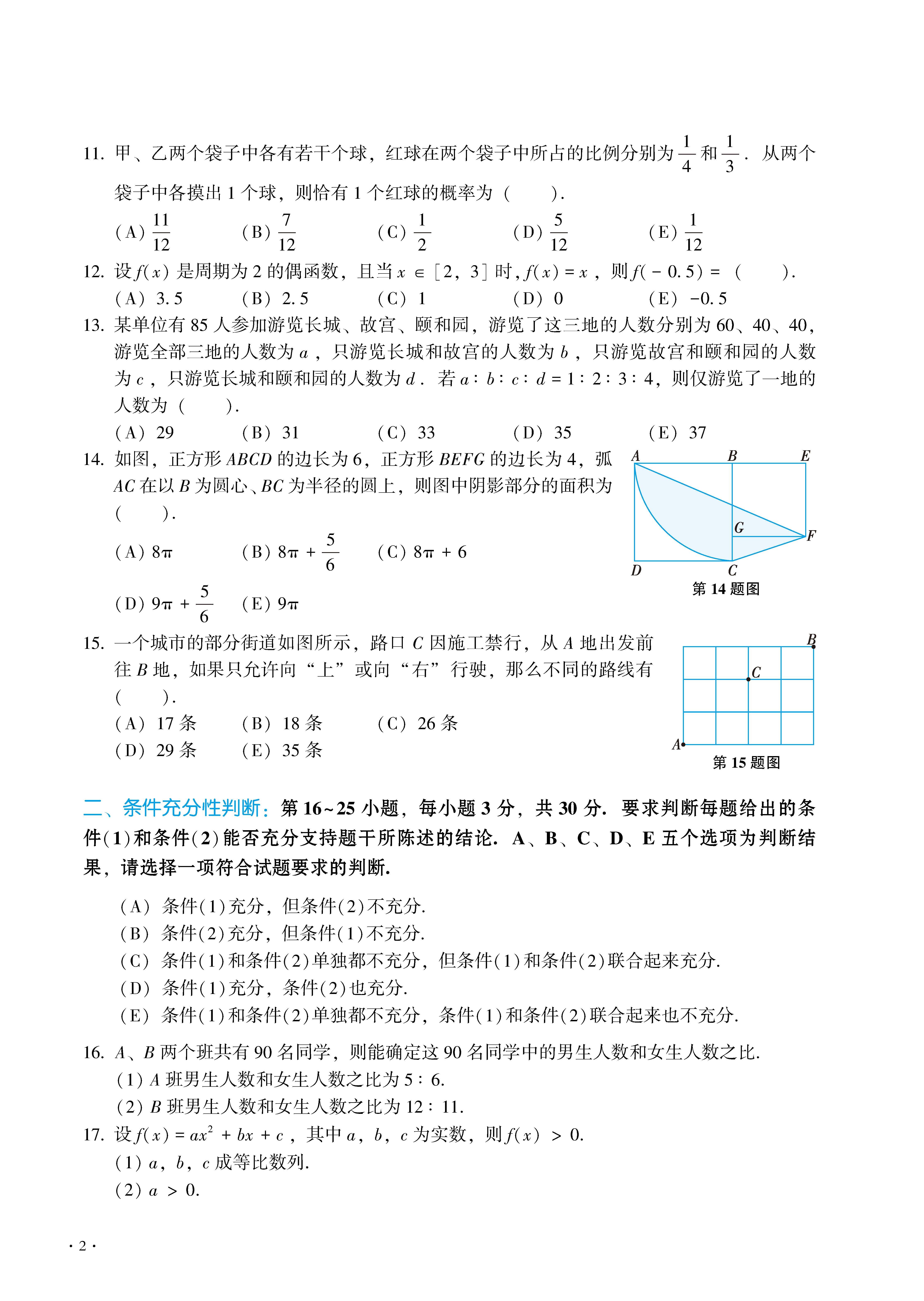 2026管综数学真题