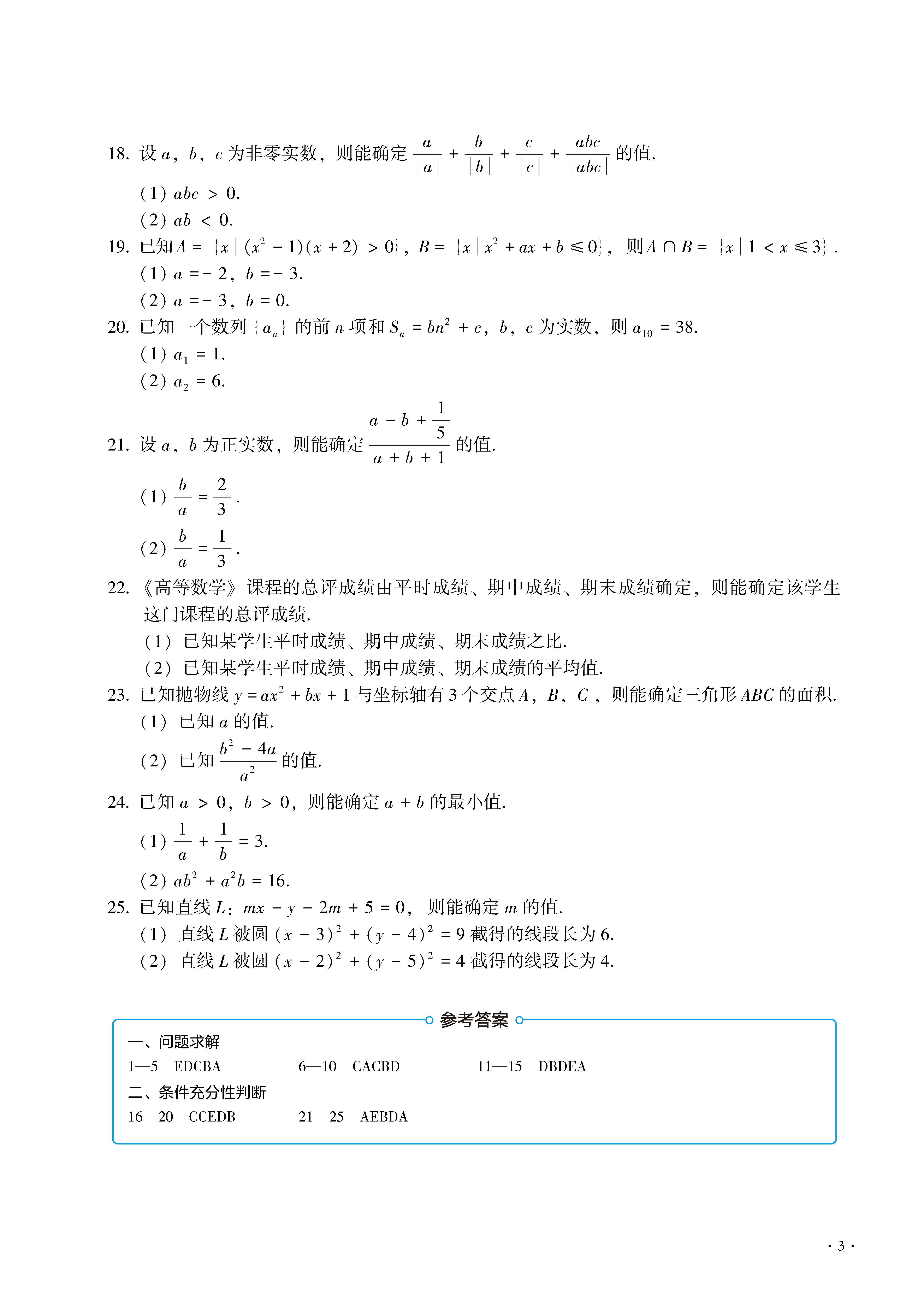 2026管综数学真题