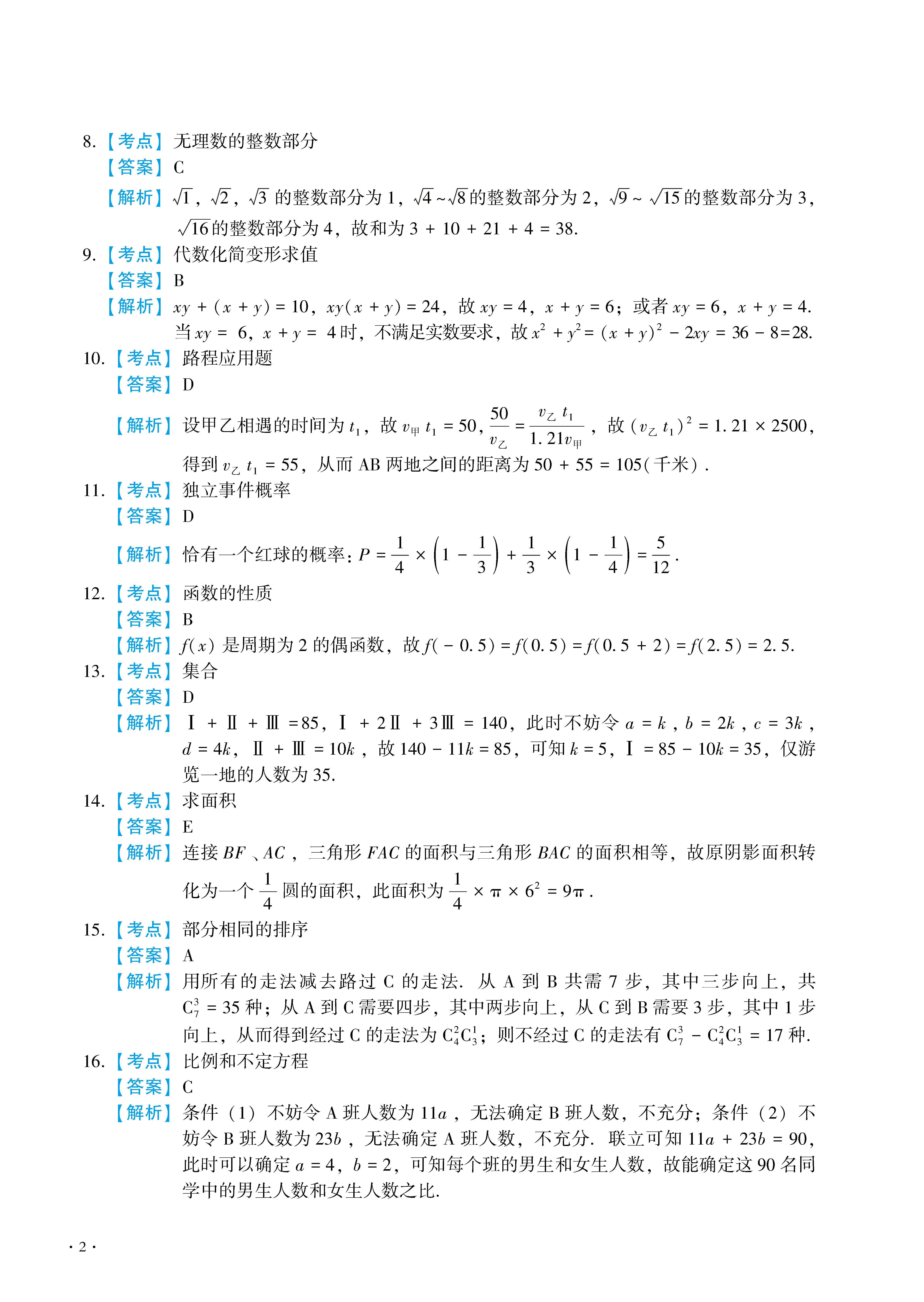 2026管综数学真题
