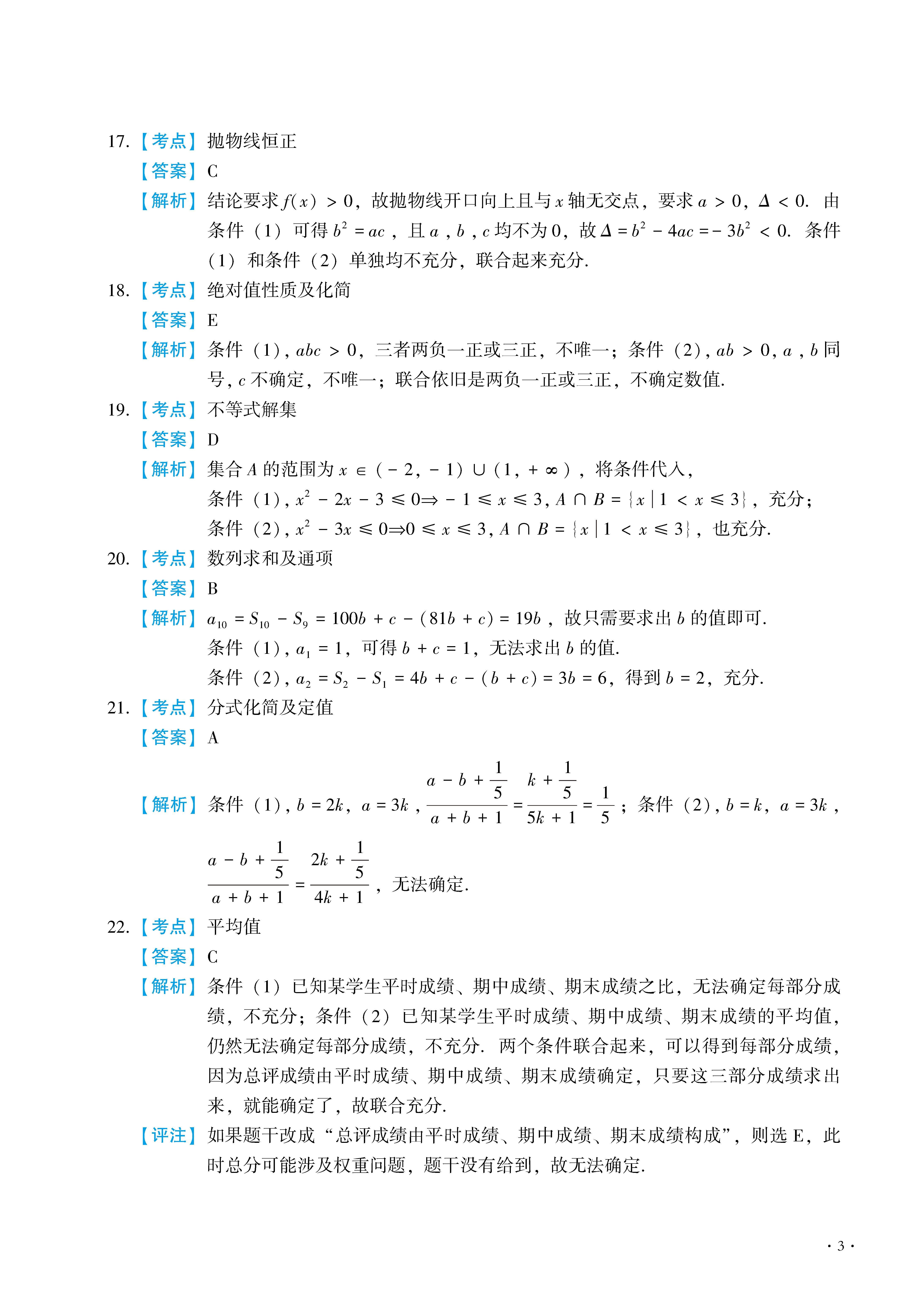 2026管综数学真题