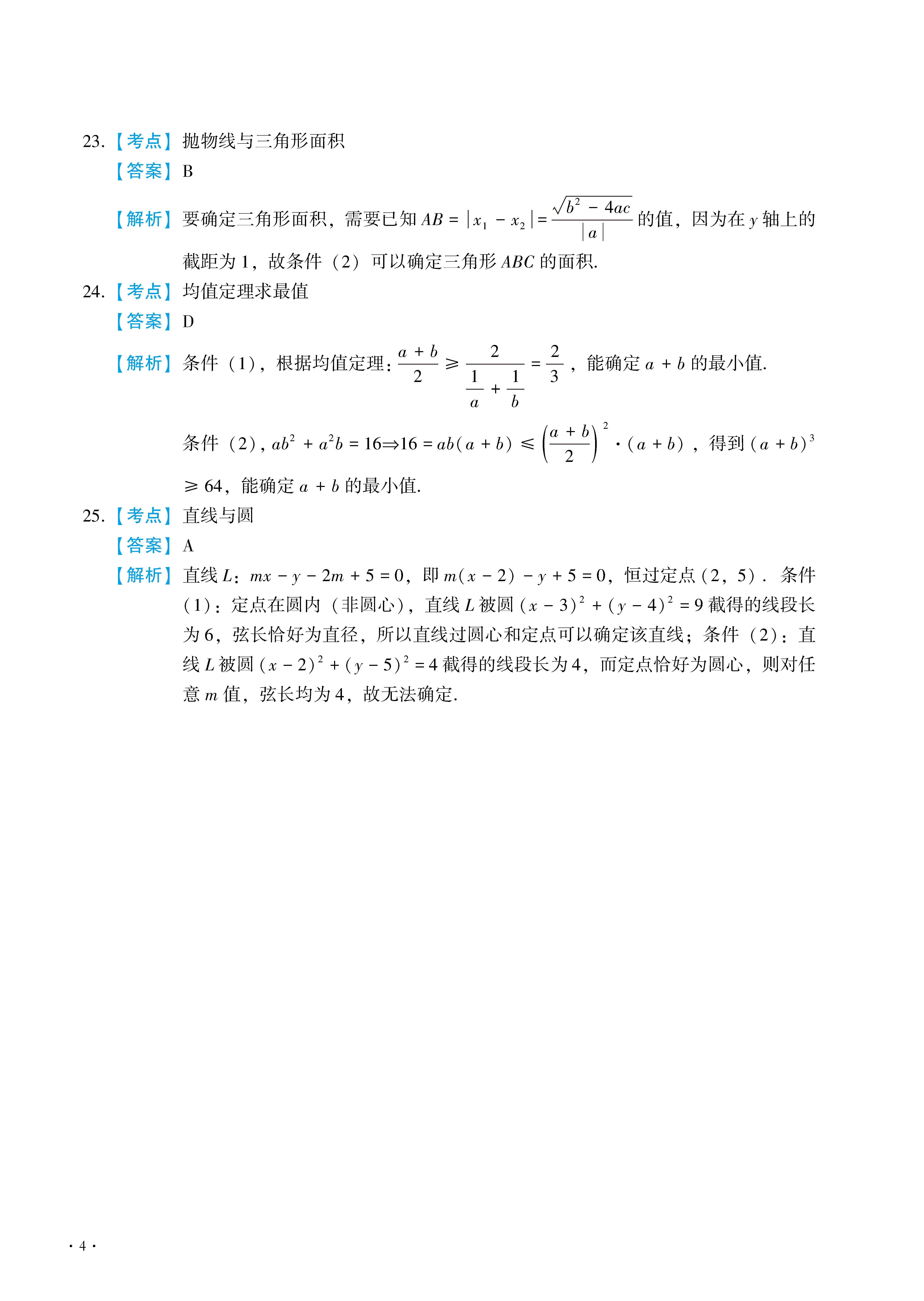 2026管综数学真题