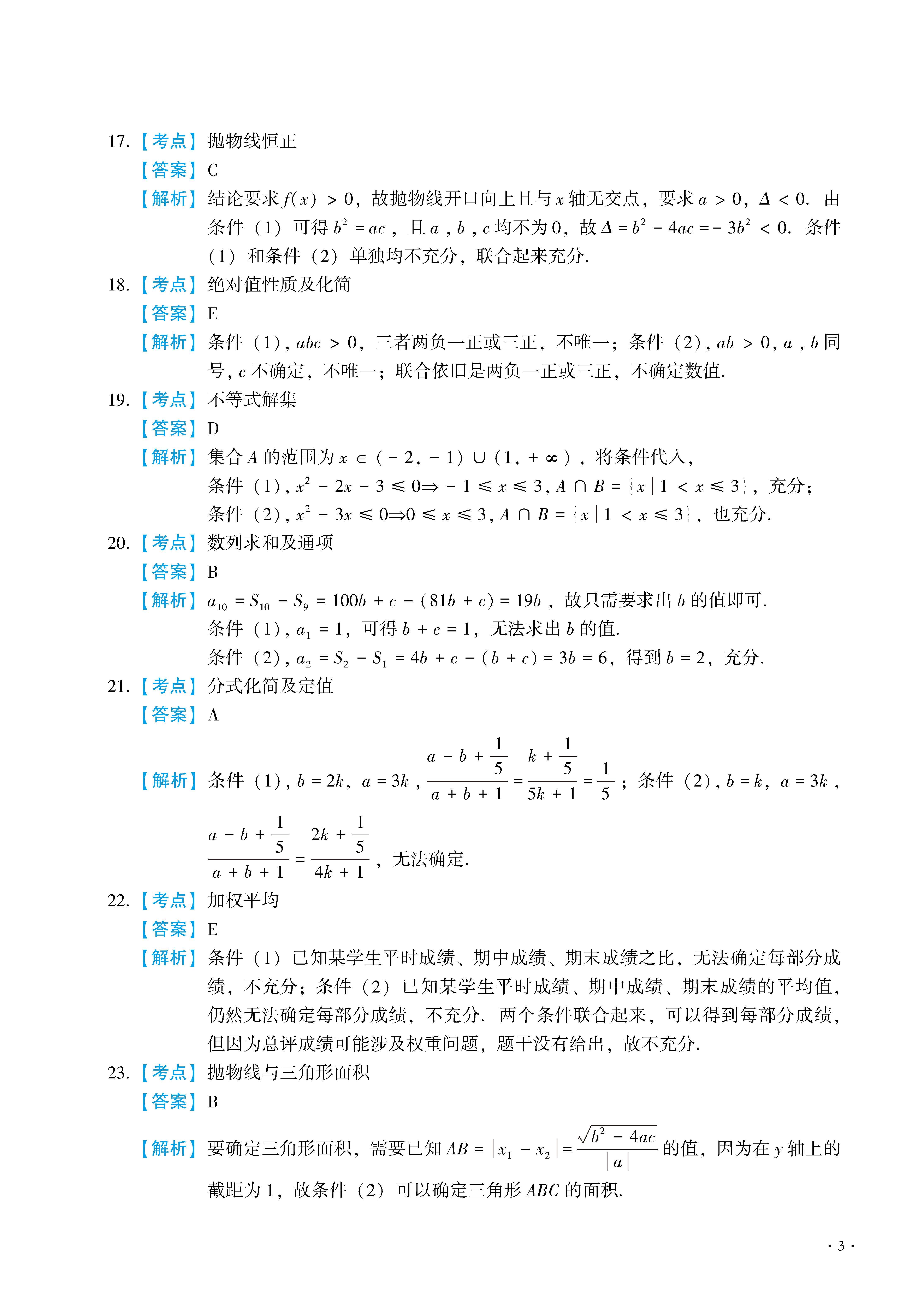 2026管综数学真题