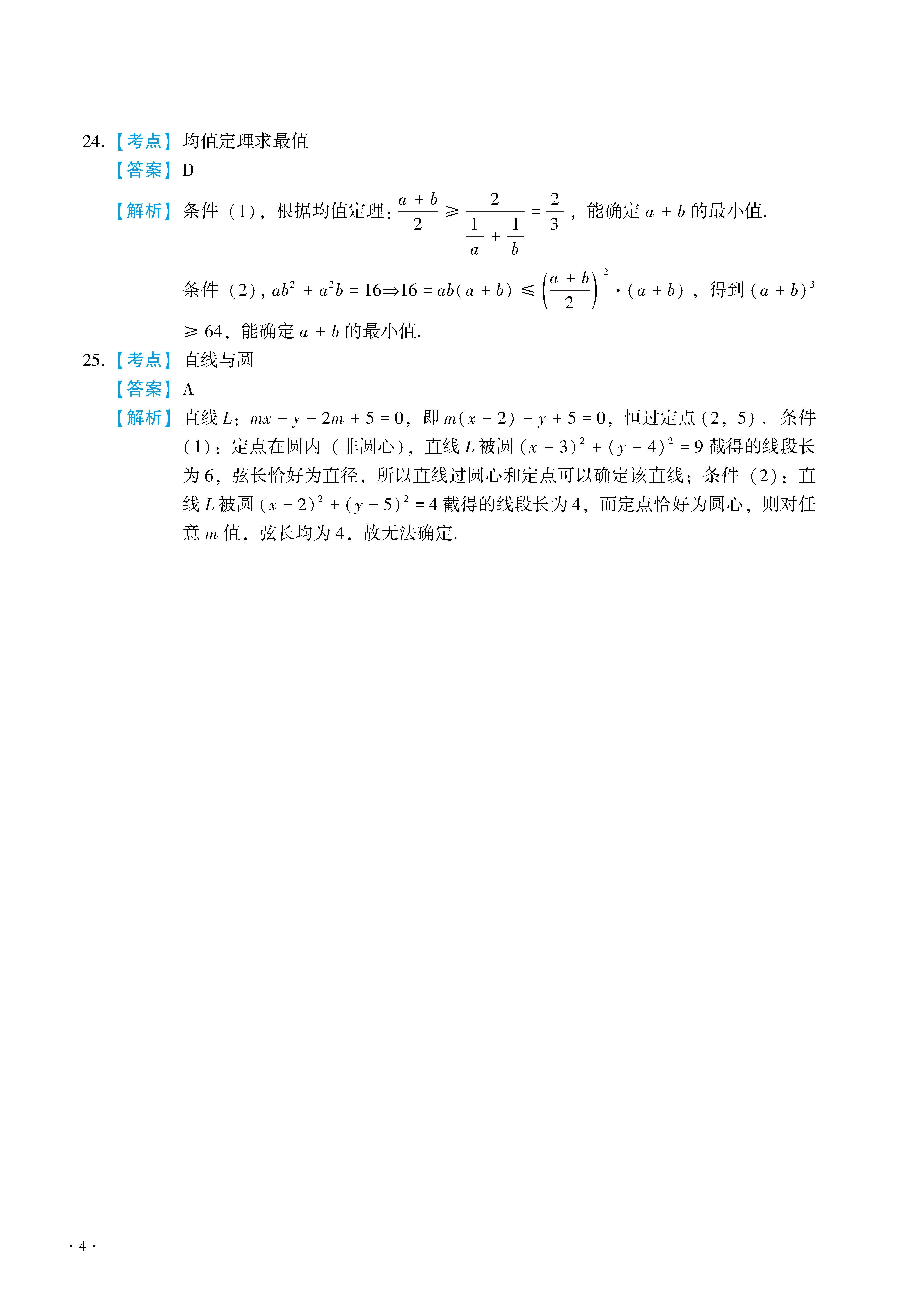 2026管综数学真题